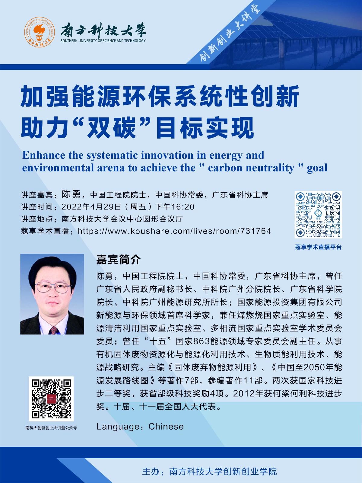 創(chuàng)新創(chuàng)業(yè)大講堂_20220429.jpg