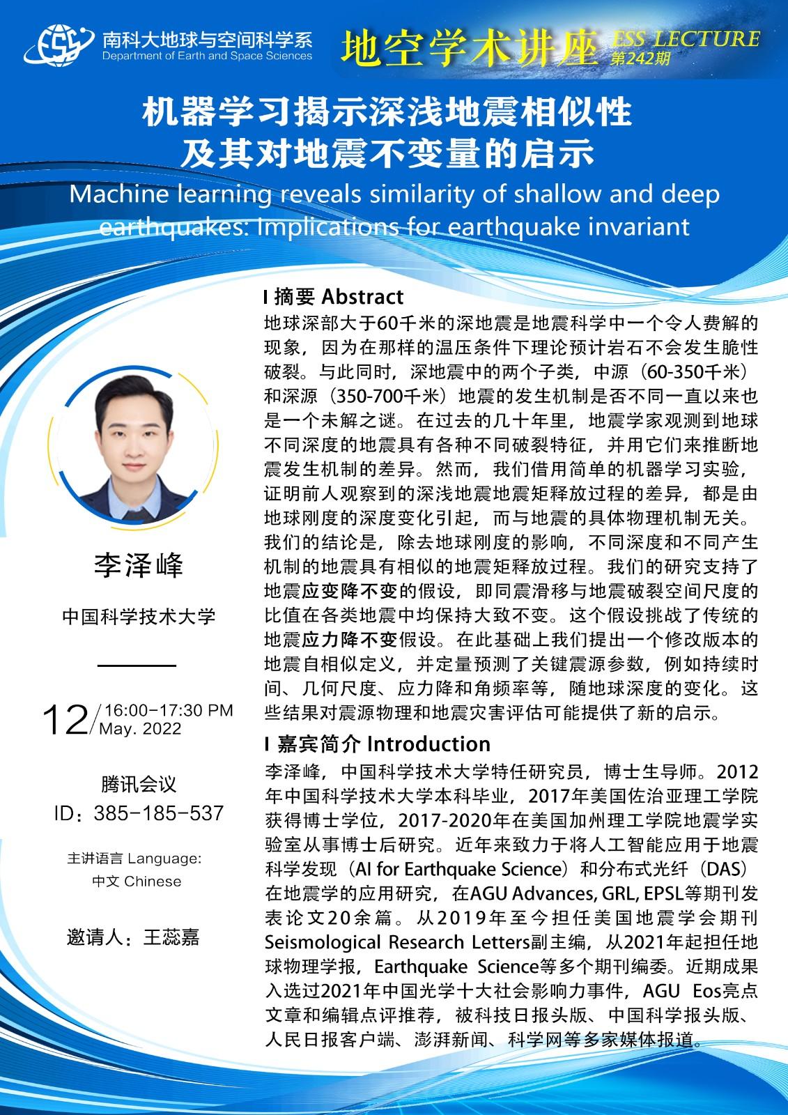 李澤峰-講座海報A3.jpg