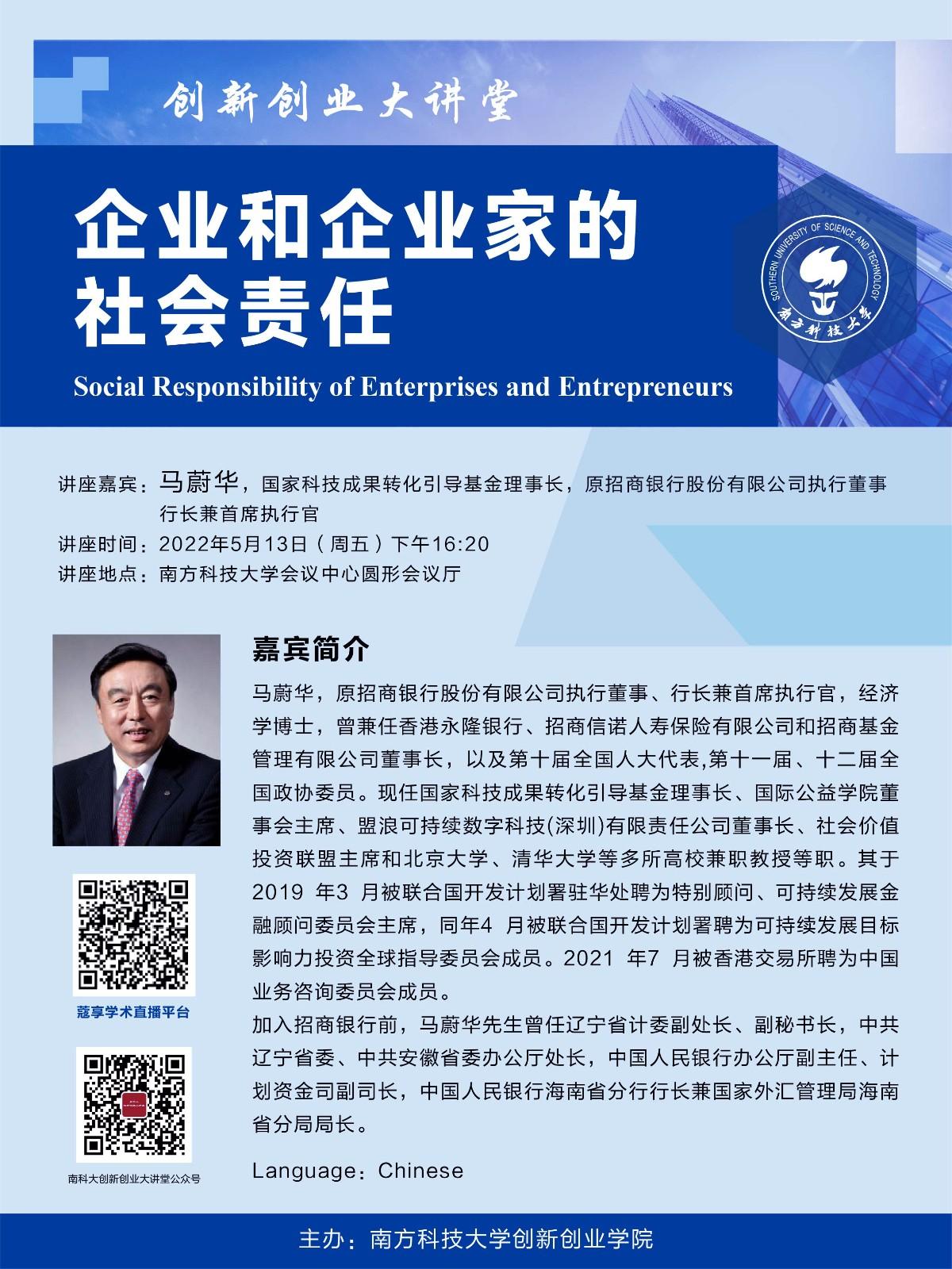 創(chuàng)新創(chuàng)業(yè)大講堂_20220513.jpg