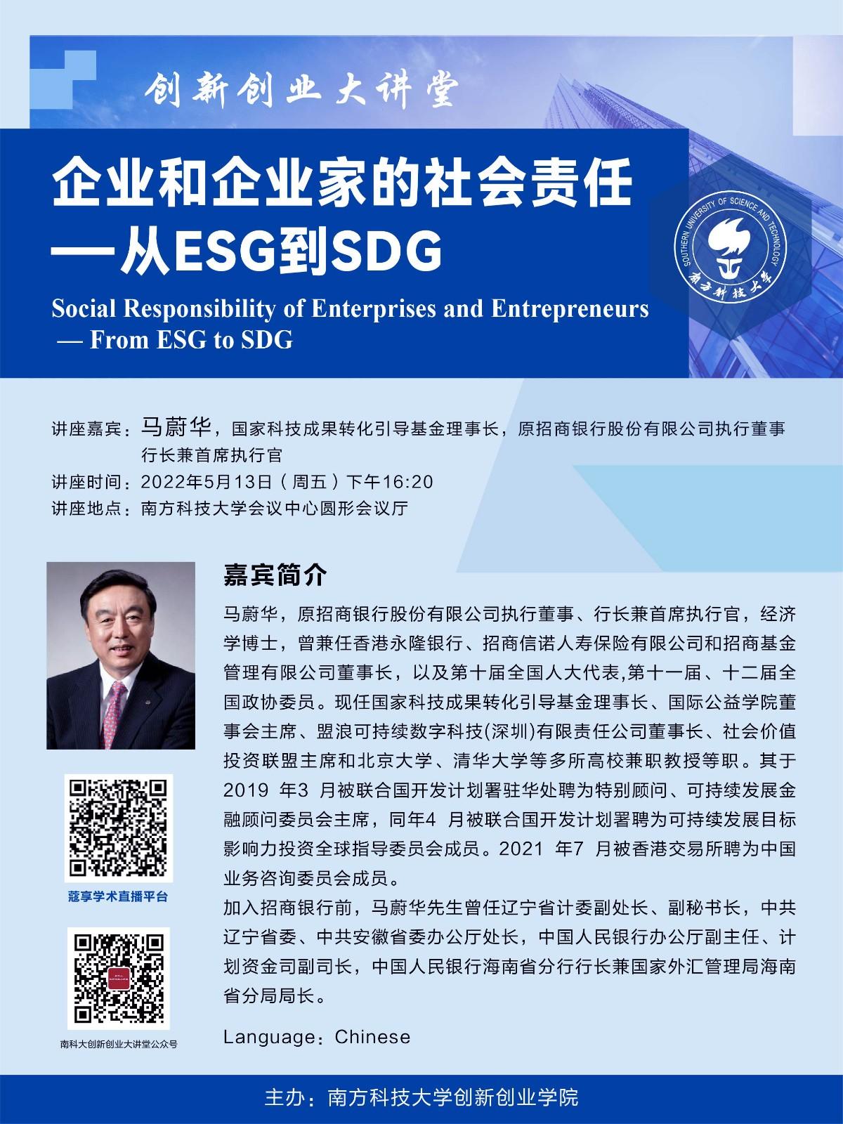 創(chuàng)新創(chuàng)業(yè)大講堂_20220513.jpg