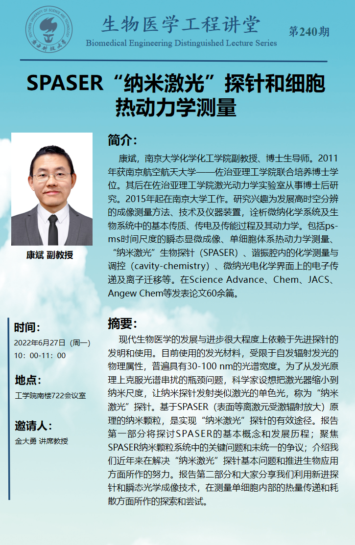 生物醫(yī)學(xué)工程講堂-240期.png