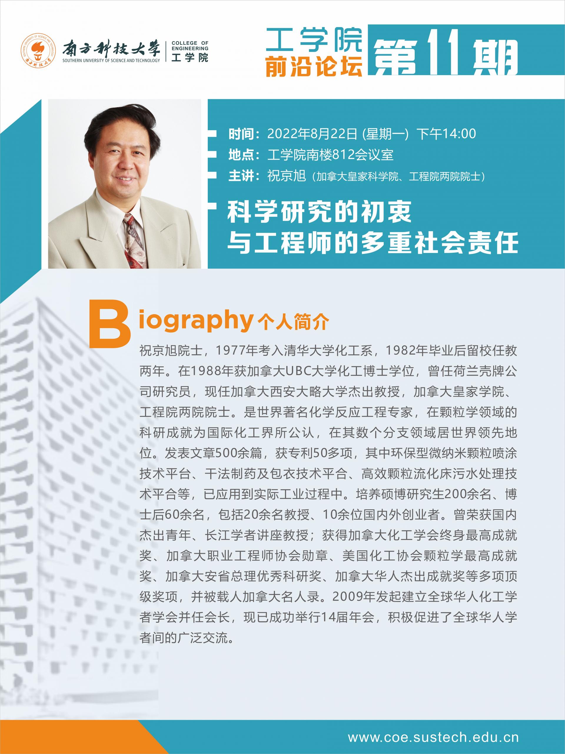 工學院前沿論壇-11.jpg