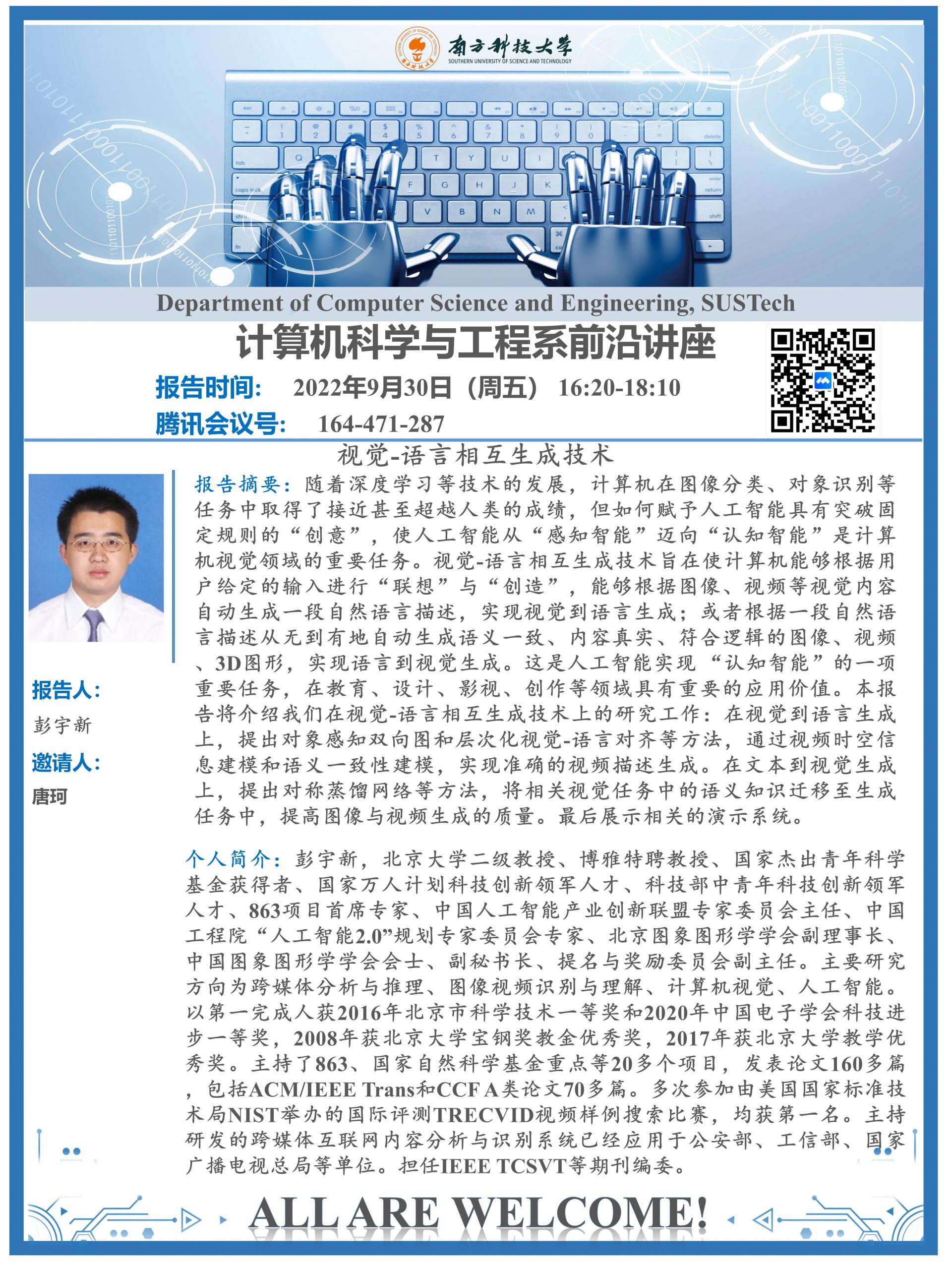 【講座預(yù)告】計(jì)算機(jī)科學(xué)與工程系-詳細(xì)_01.jpg