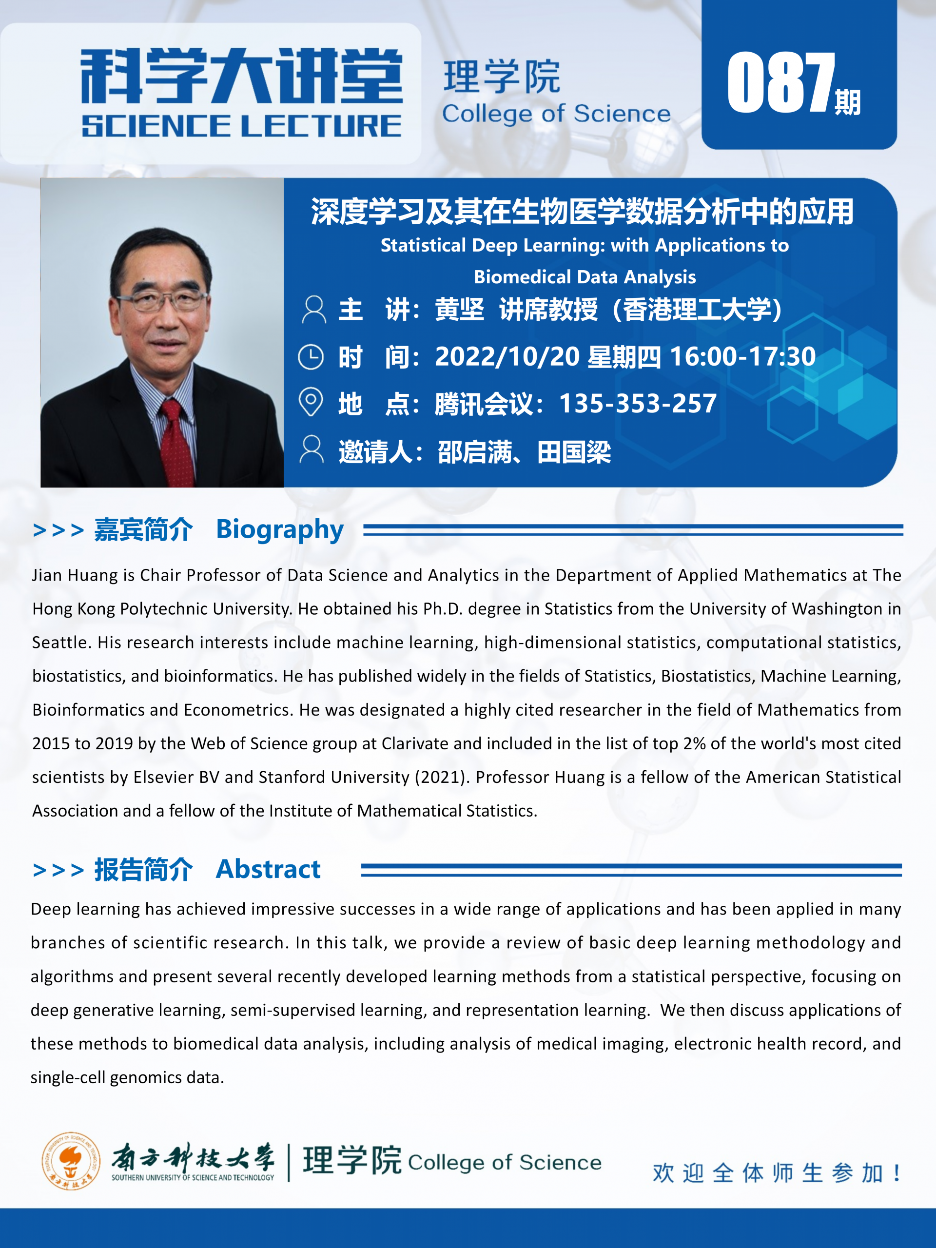 第087期科學大講堂-黃堅_01.png