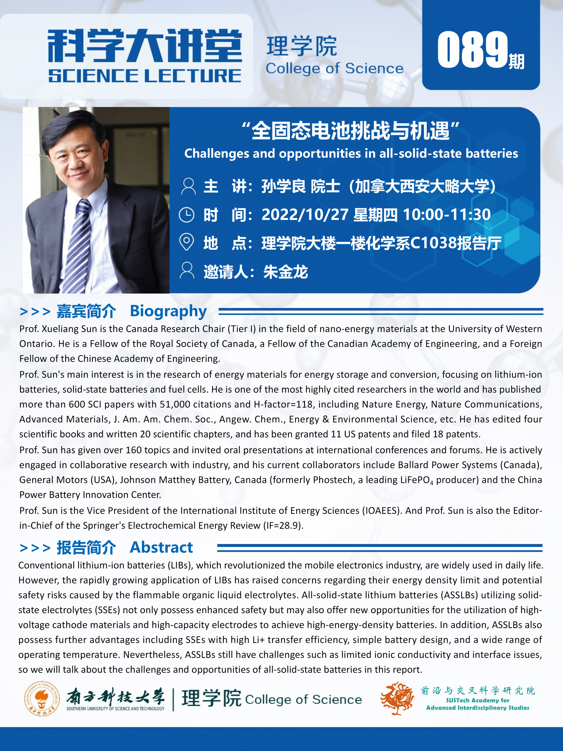 第089期科學(xué)大講堂-孫學(xué)良 (1).png