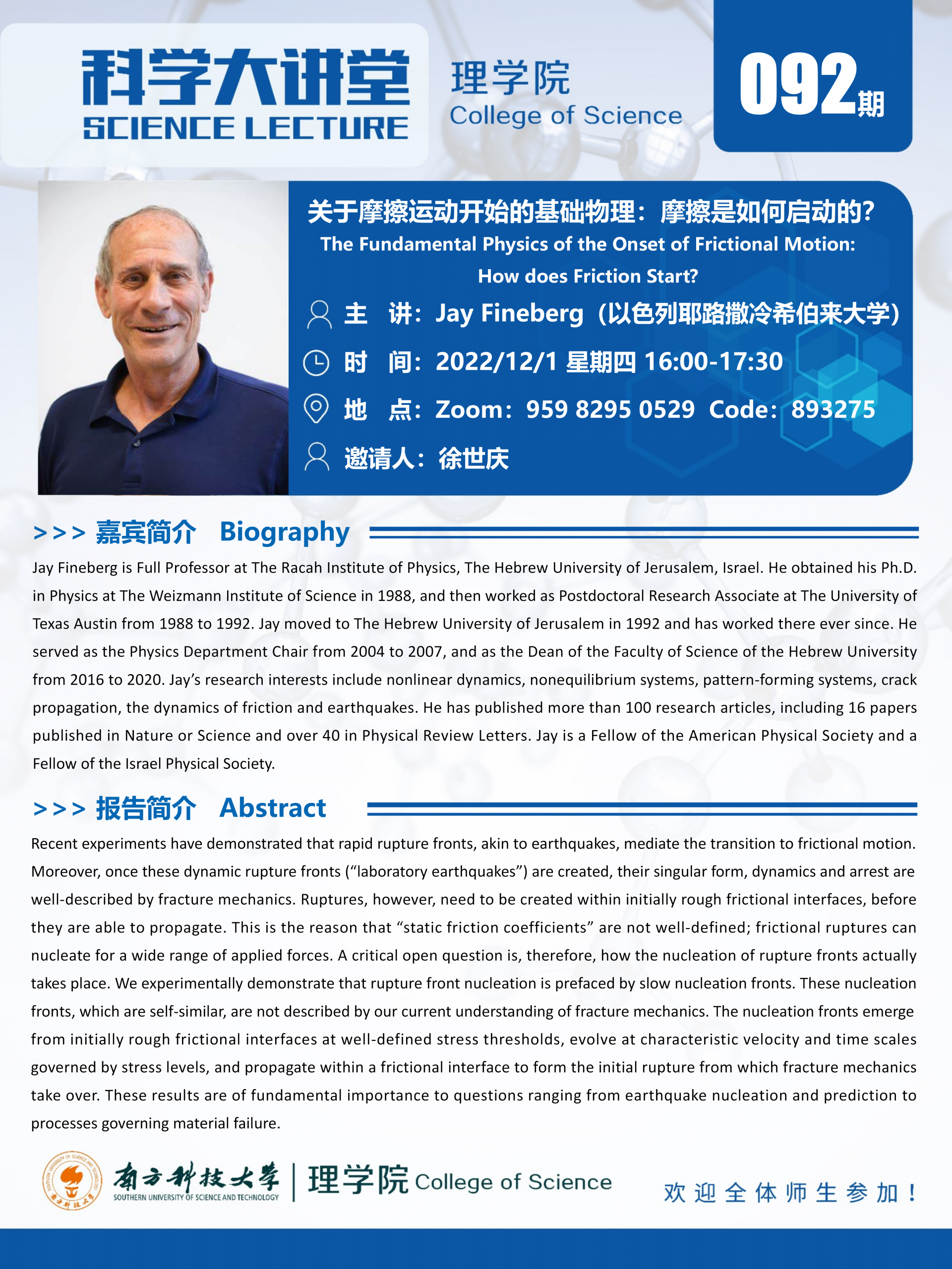 第092期科學(xué)大講堂-Jay_01.png