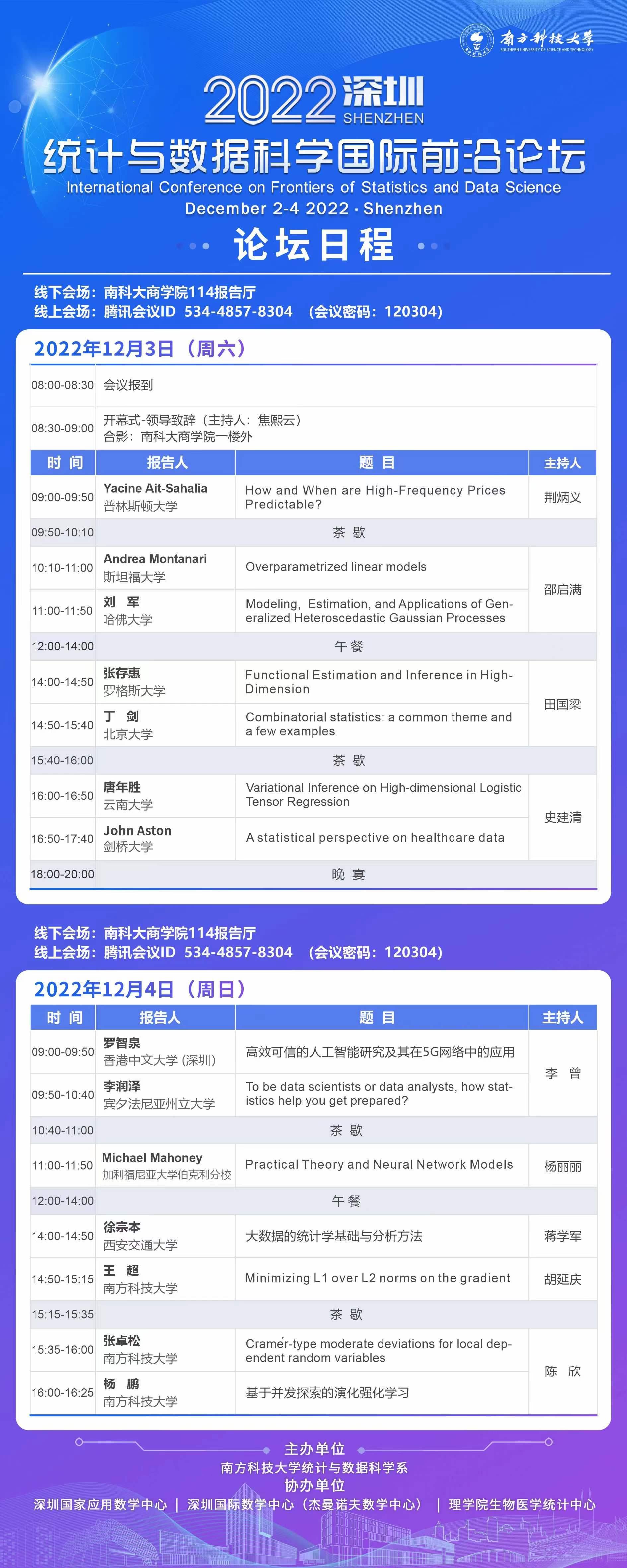 2022深圳統(tǒng)計與數(shù)據(jù)科學國際前沿論壇3.jpg