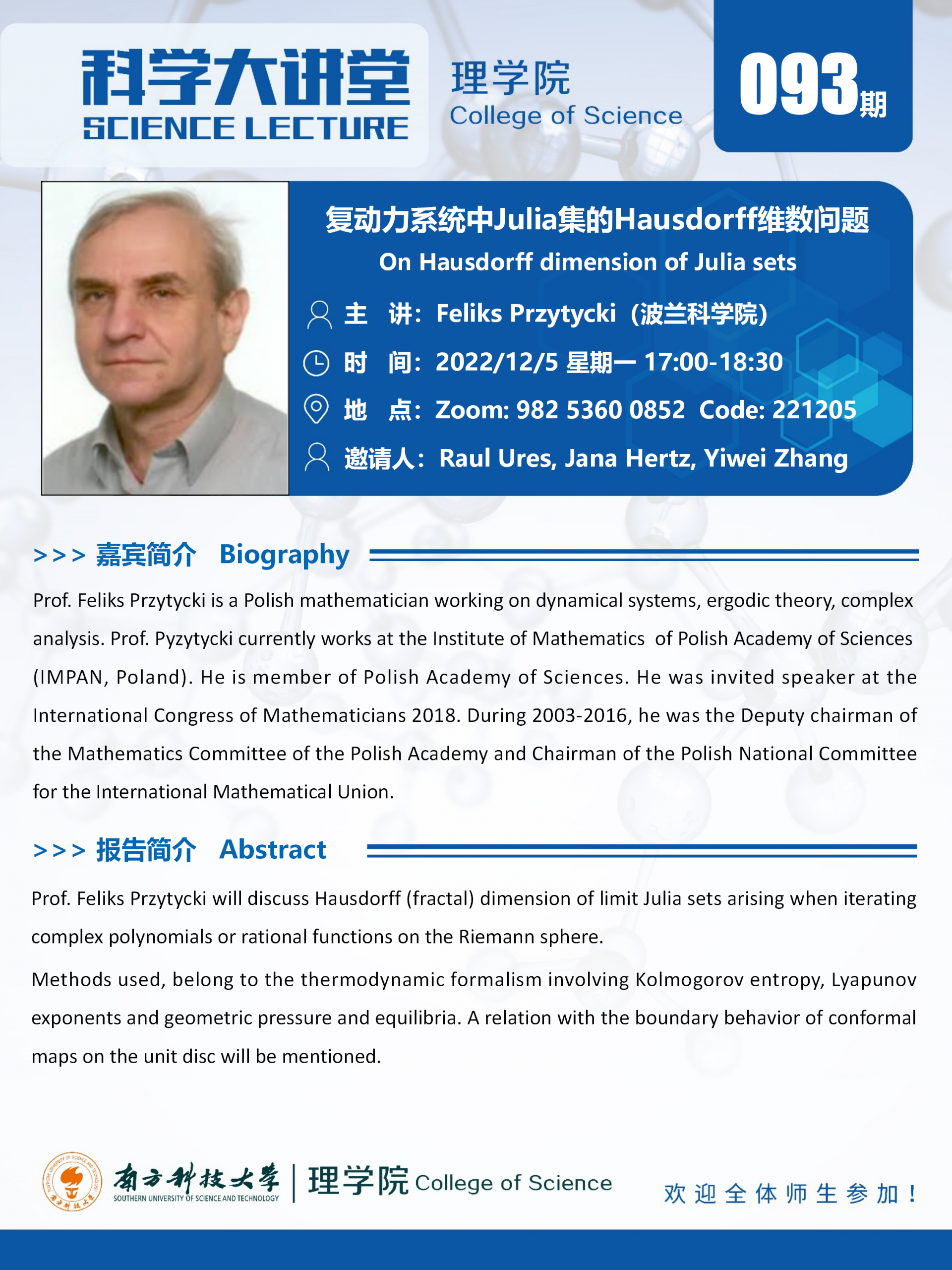 第093期科學(xué)大講堂-Feliks Przytycki_01.png
