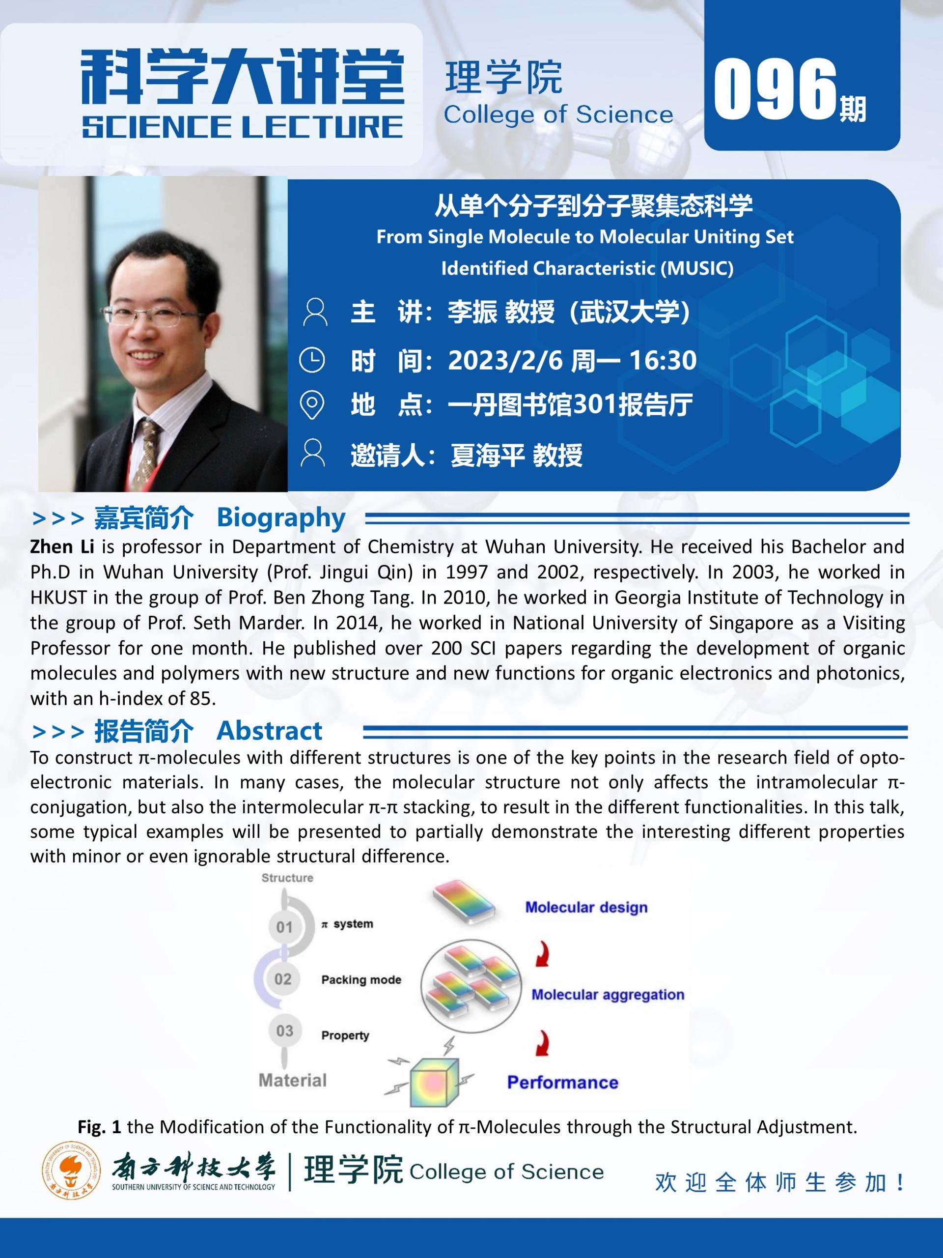 第096期科學(xué)大講堂-李振教授.jpg