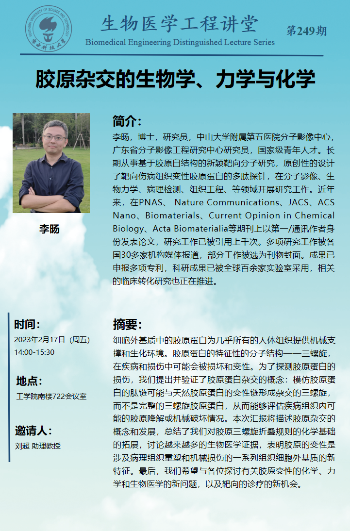 生物醫(yī)學(xué)工程-第249期.png