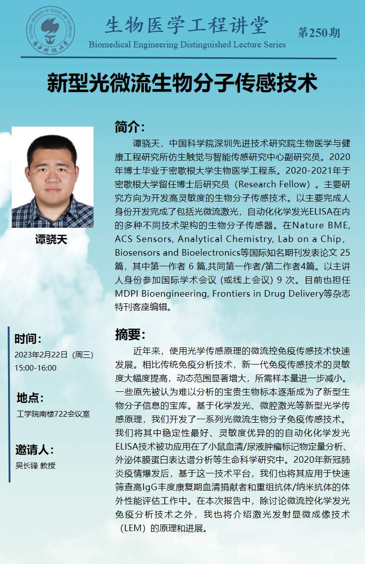 生物醫(yī)學(xué)工程講堂-250期 (2).png