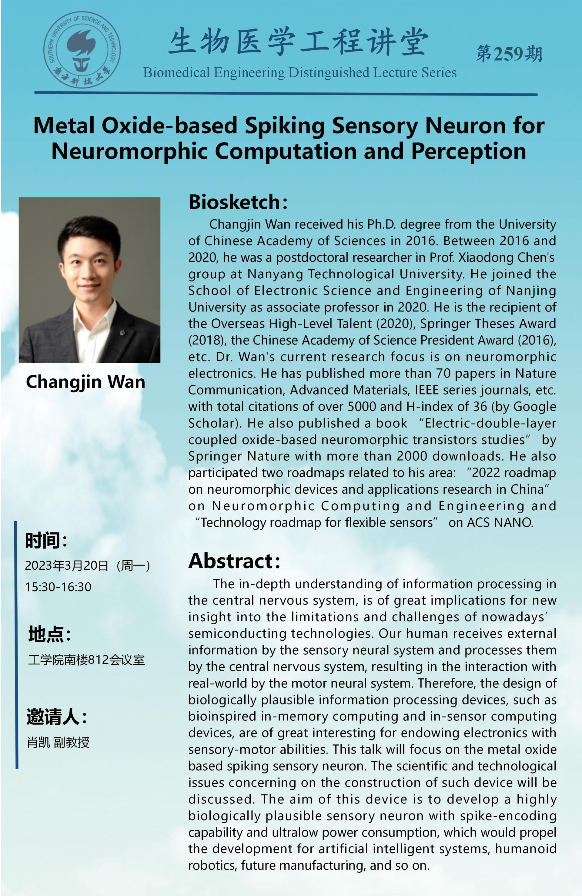 生物醫(yī)學工程講堂-萬昌錦_01.jpg