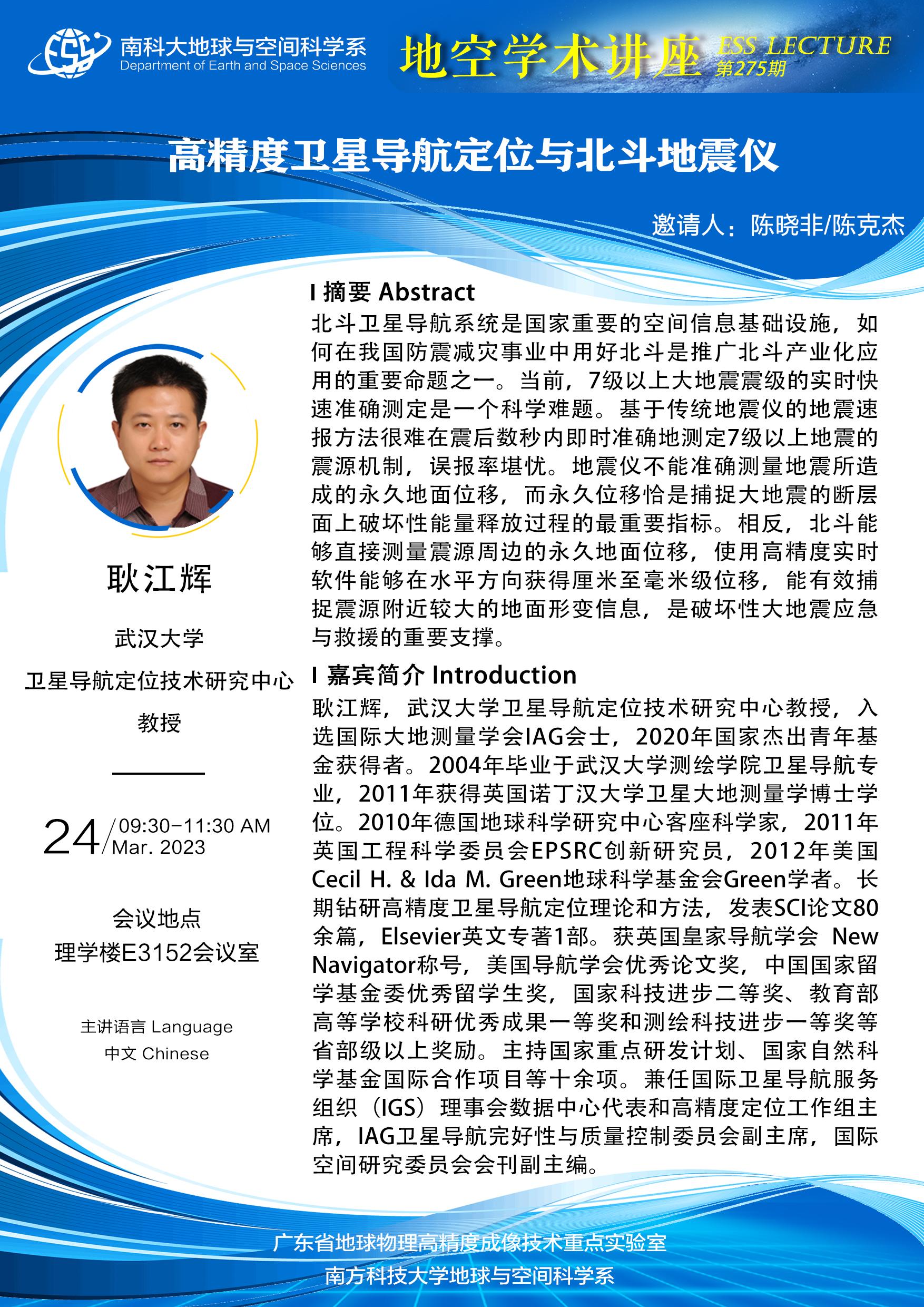 耿江輝-講座海報A3.jpg