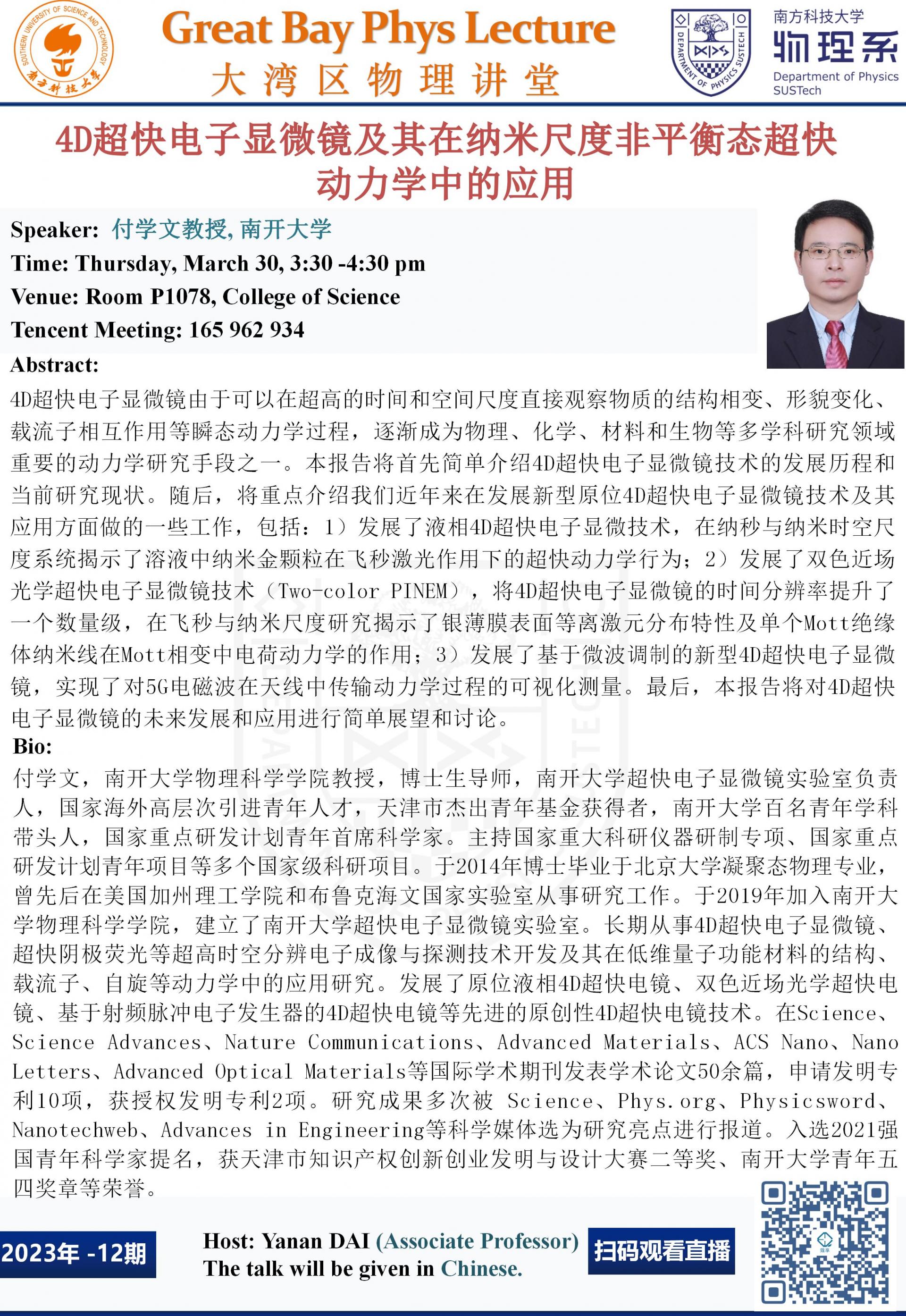 付學文教授_01.jpg