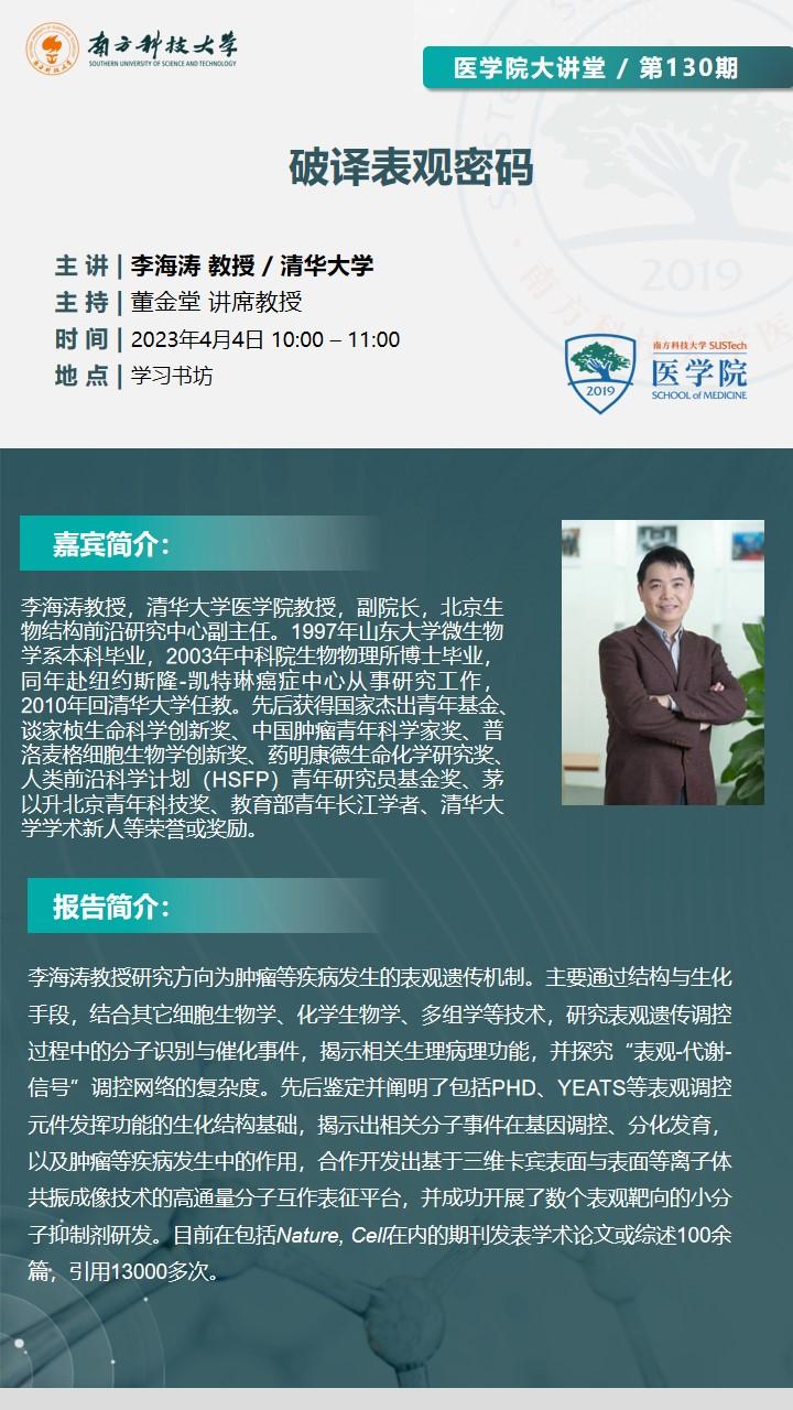 李海濤講座海報.jpg