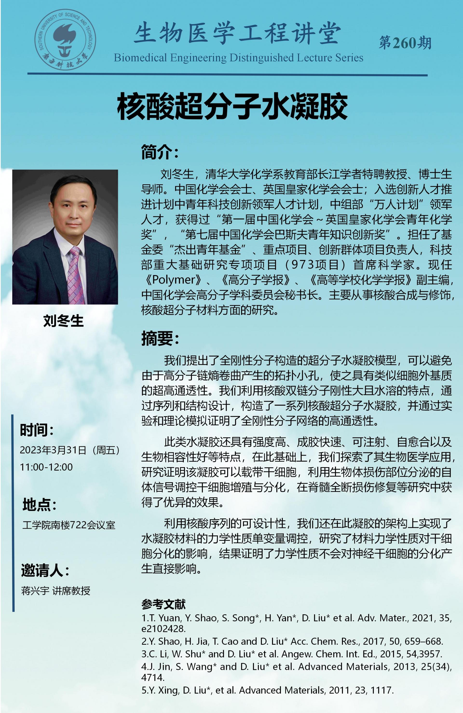 生物醫(yī)學(xué)工程講堂-劉冬生.jpg