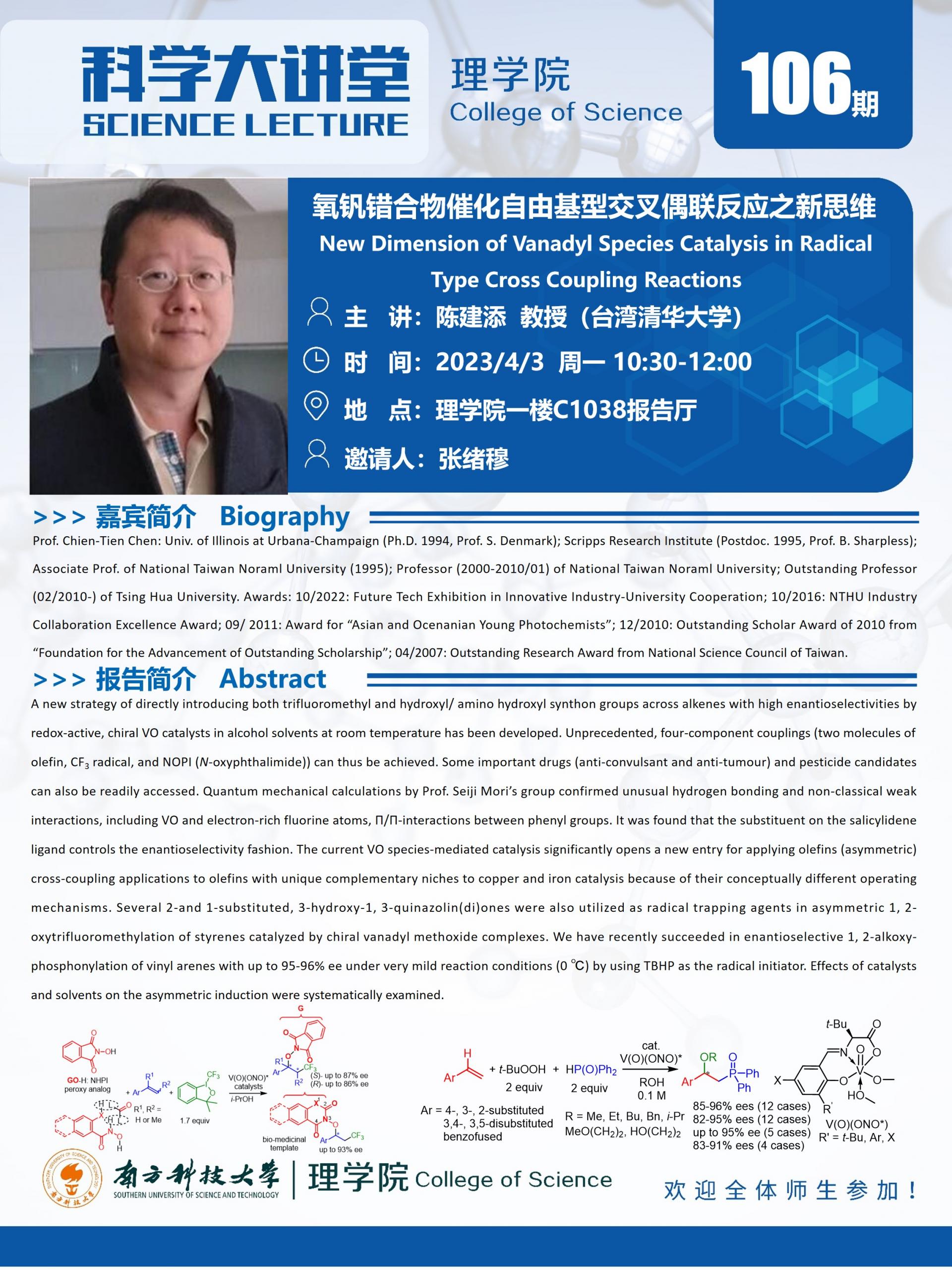 第106期科學(xué)大講堂-陳建添教授.jpg