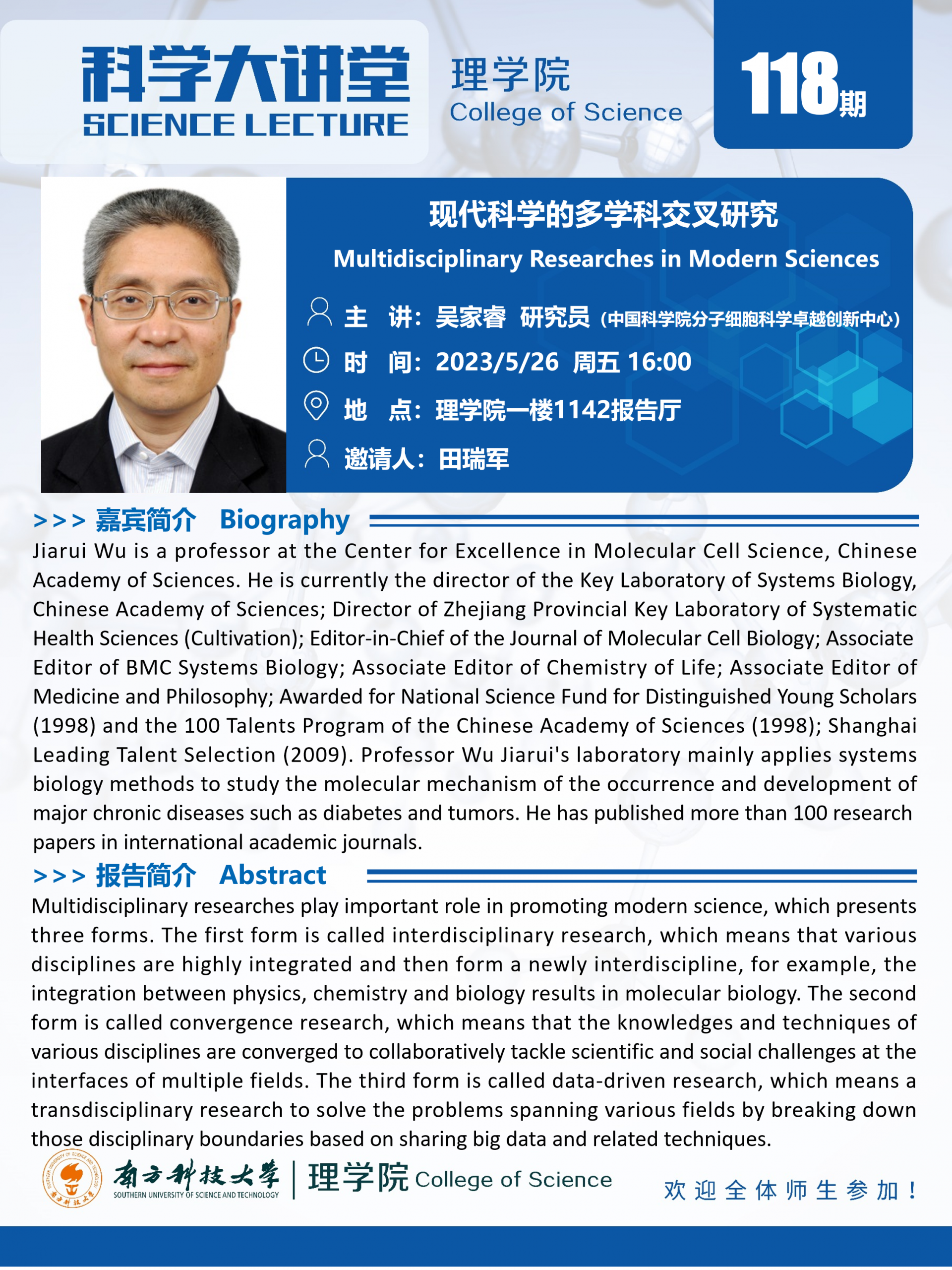 第118期科學大講堂-吳家睿研究員.png