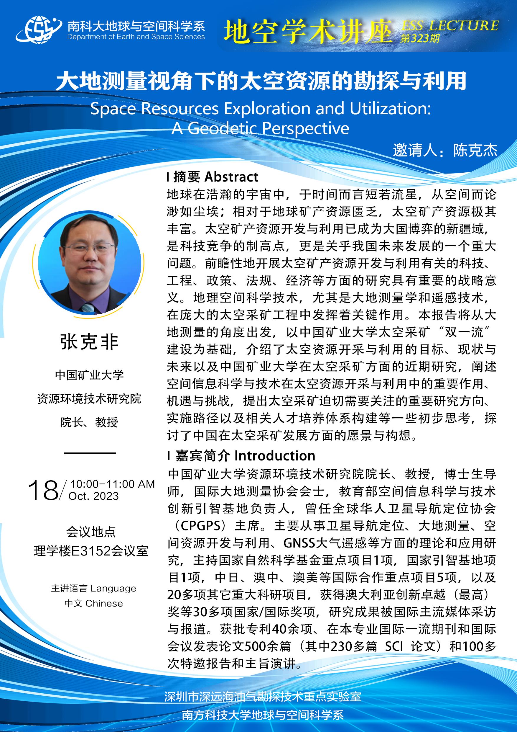 張克非-講座海報(bào)A3.jpg