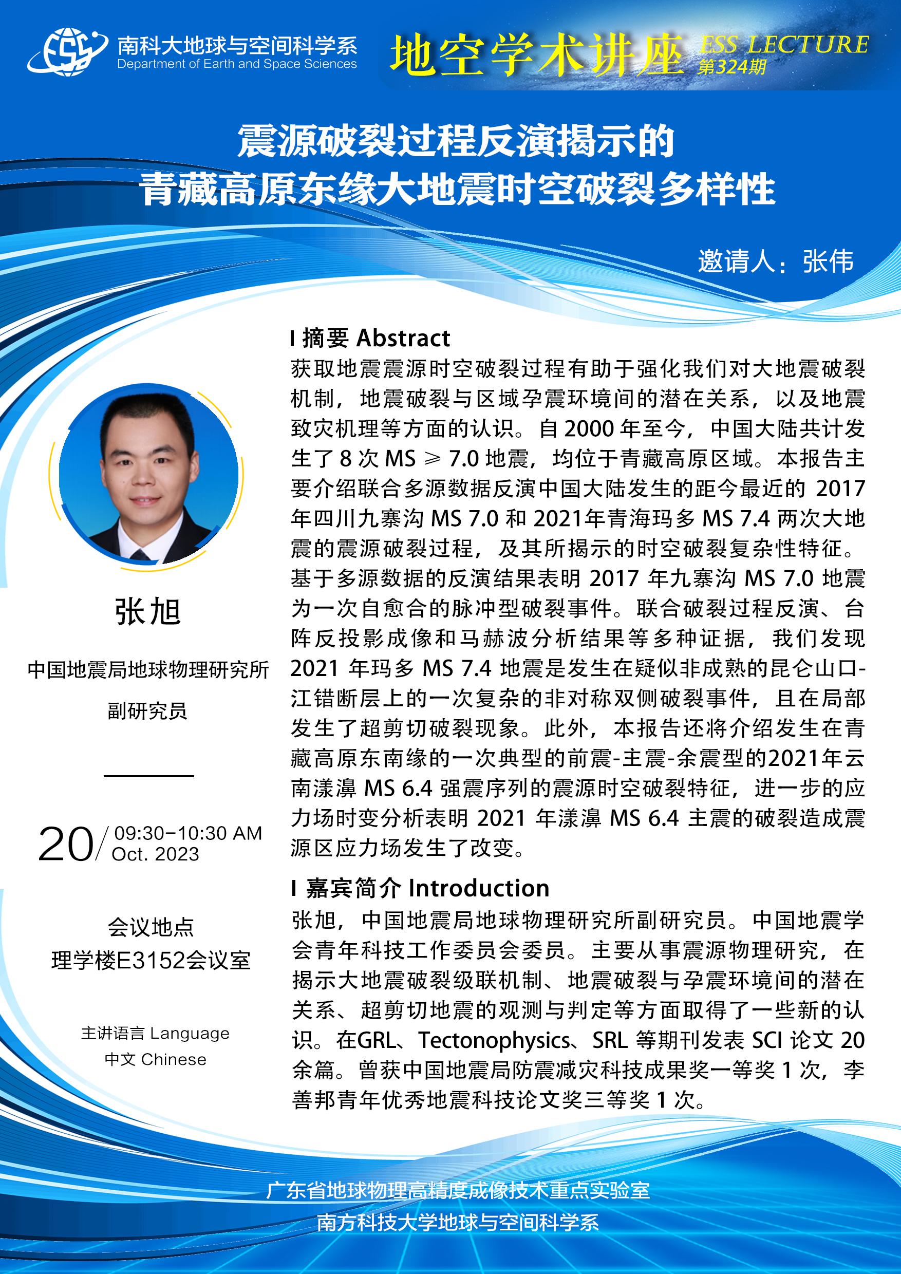 張旭-講座海報A3.jpg
