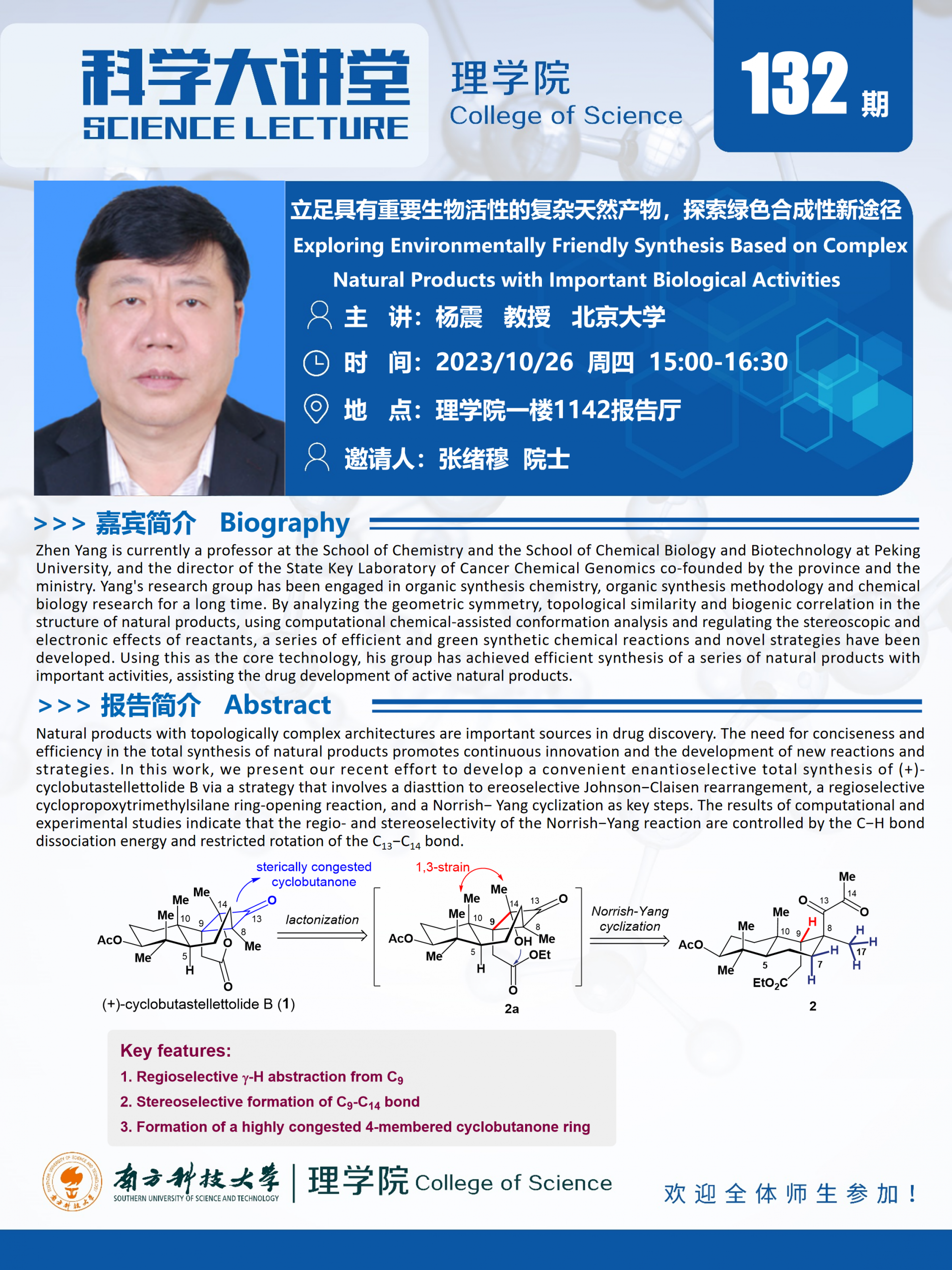 第132期科學大講堂-楊震.png