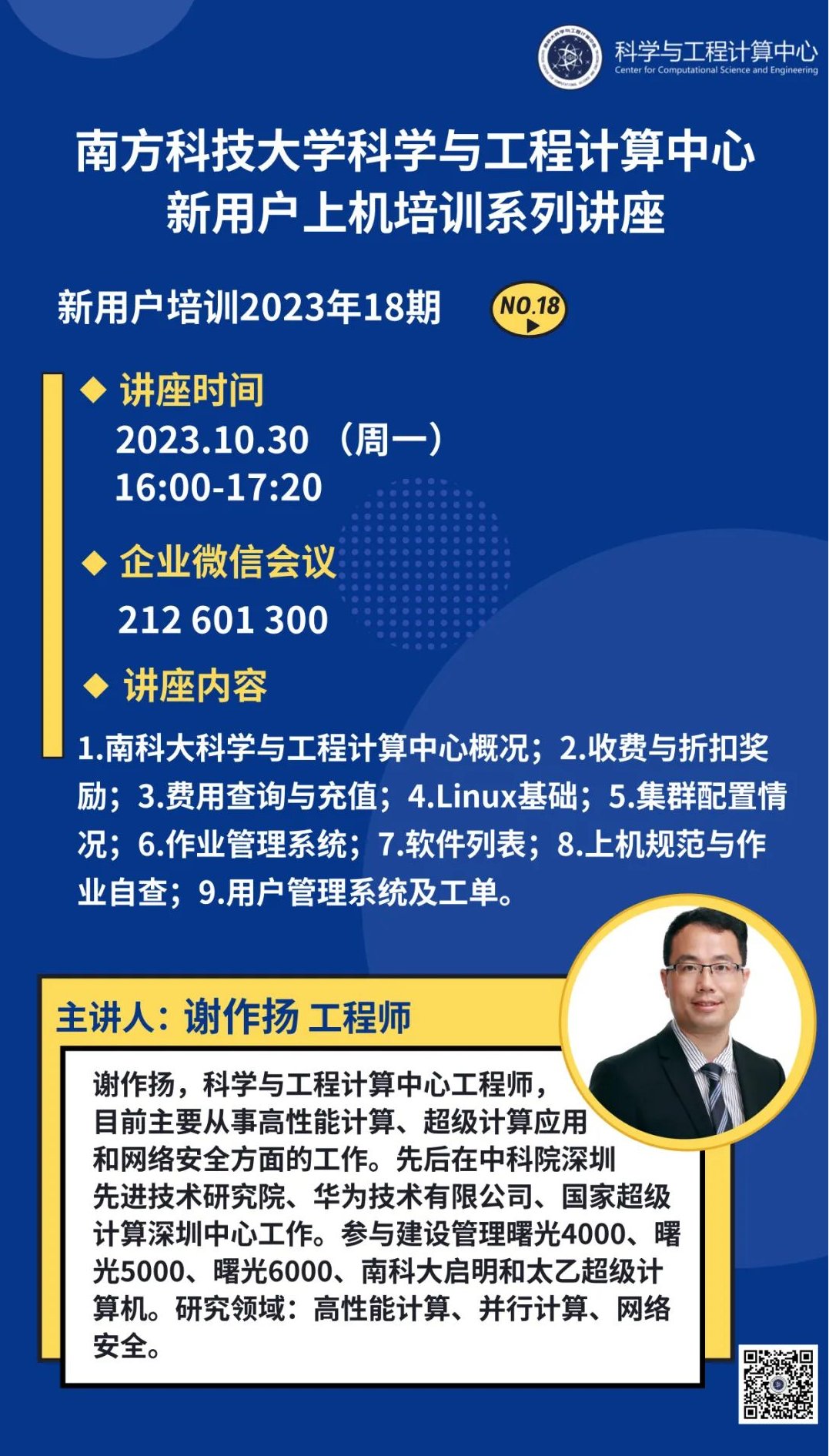 10月30日培訓(xùn)海報(bào)-2.png