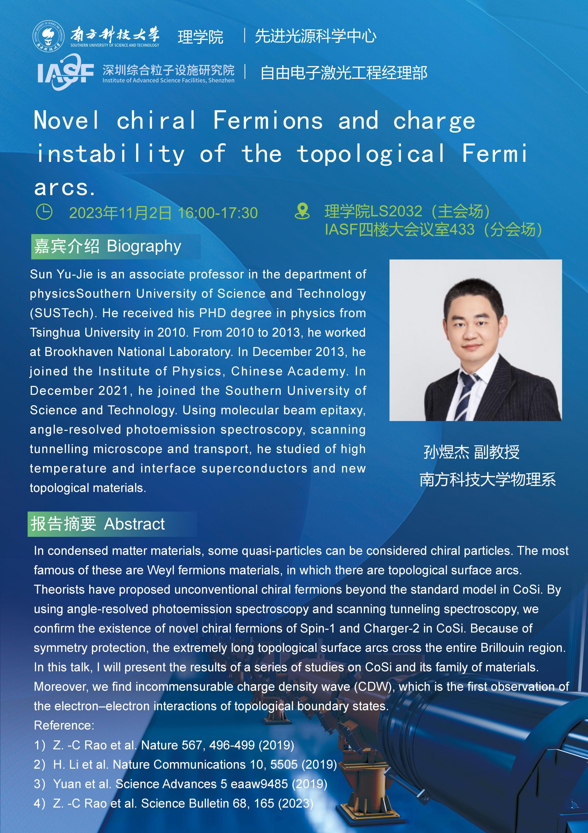 SYJ-Novel chiral Fermions and charge instability of the topological Fermi arcs-南科大粒子院聯(lián)合報告_01.jpg