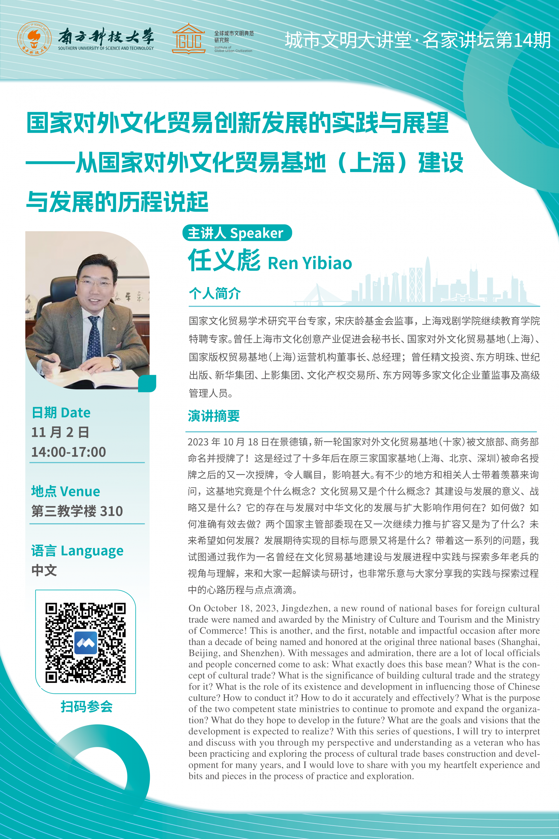 國家對外文化貿易創(chuàng)新發(fā)展的實踐與展望——從國家對外文化貿易基地（上海）建設與發(fā)展的歷程說起  海報V5.png