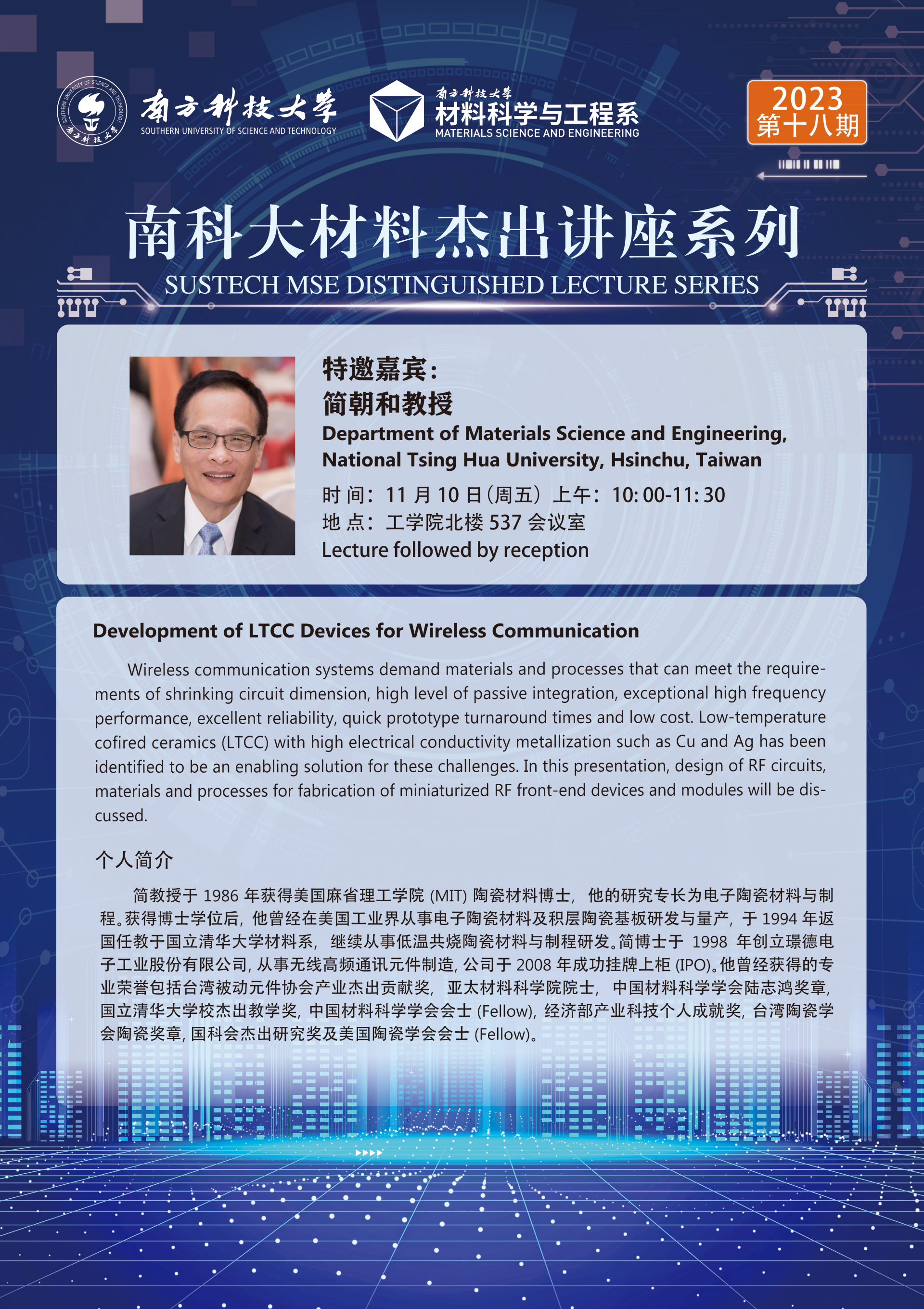 簡朝和杰出講座海報-恢復(fù)的.png