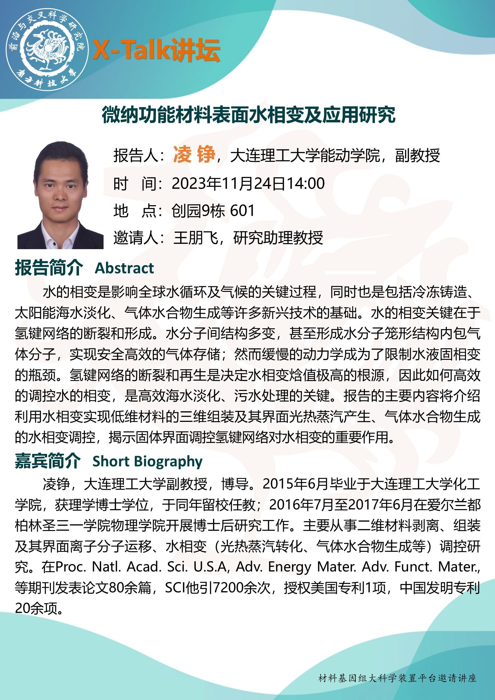 凌錚講座海報.jpg