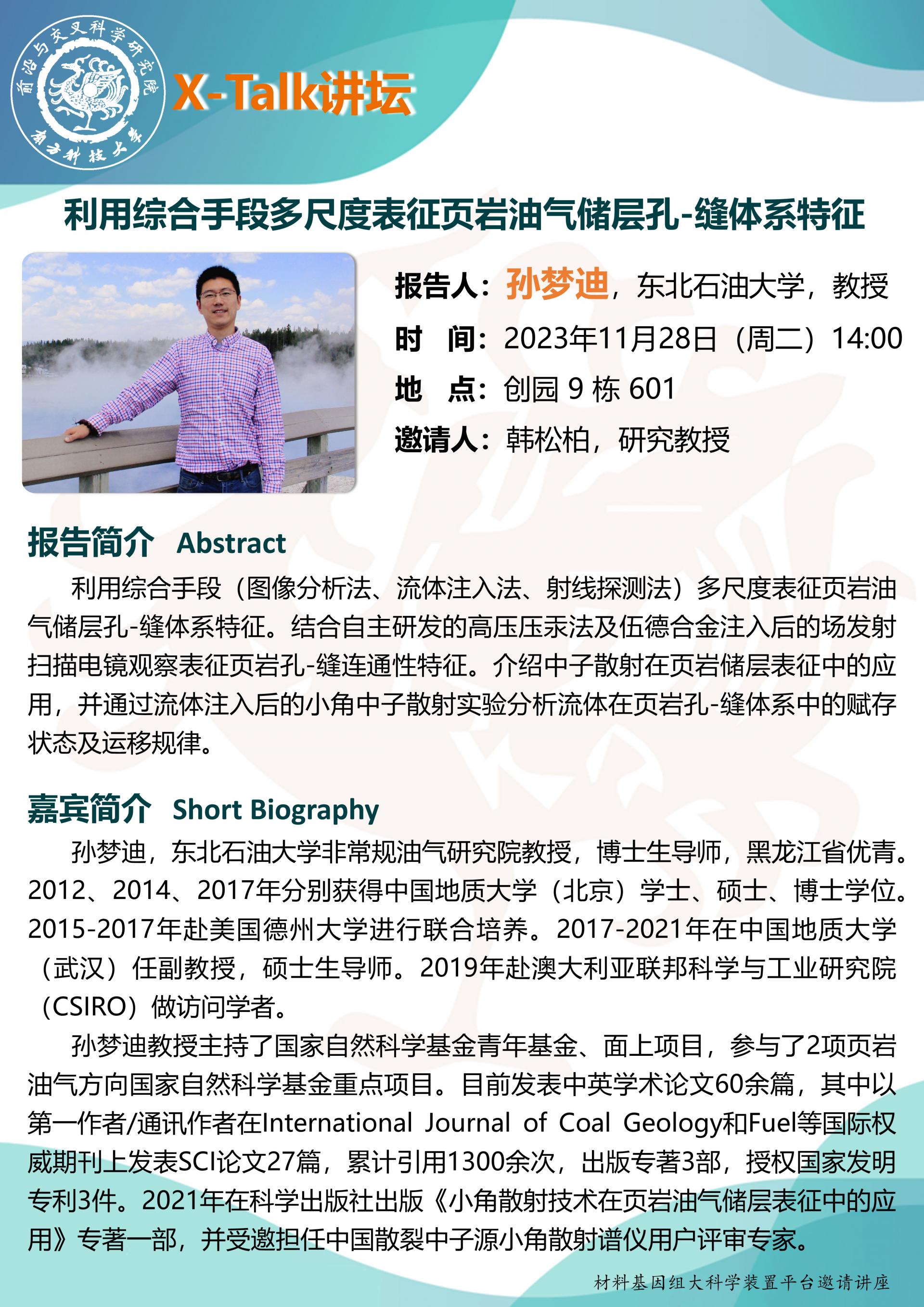 孫夢(mèng)迪講座.jpg