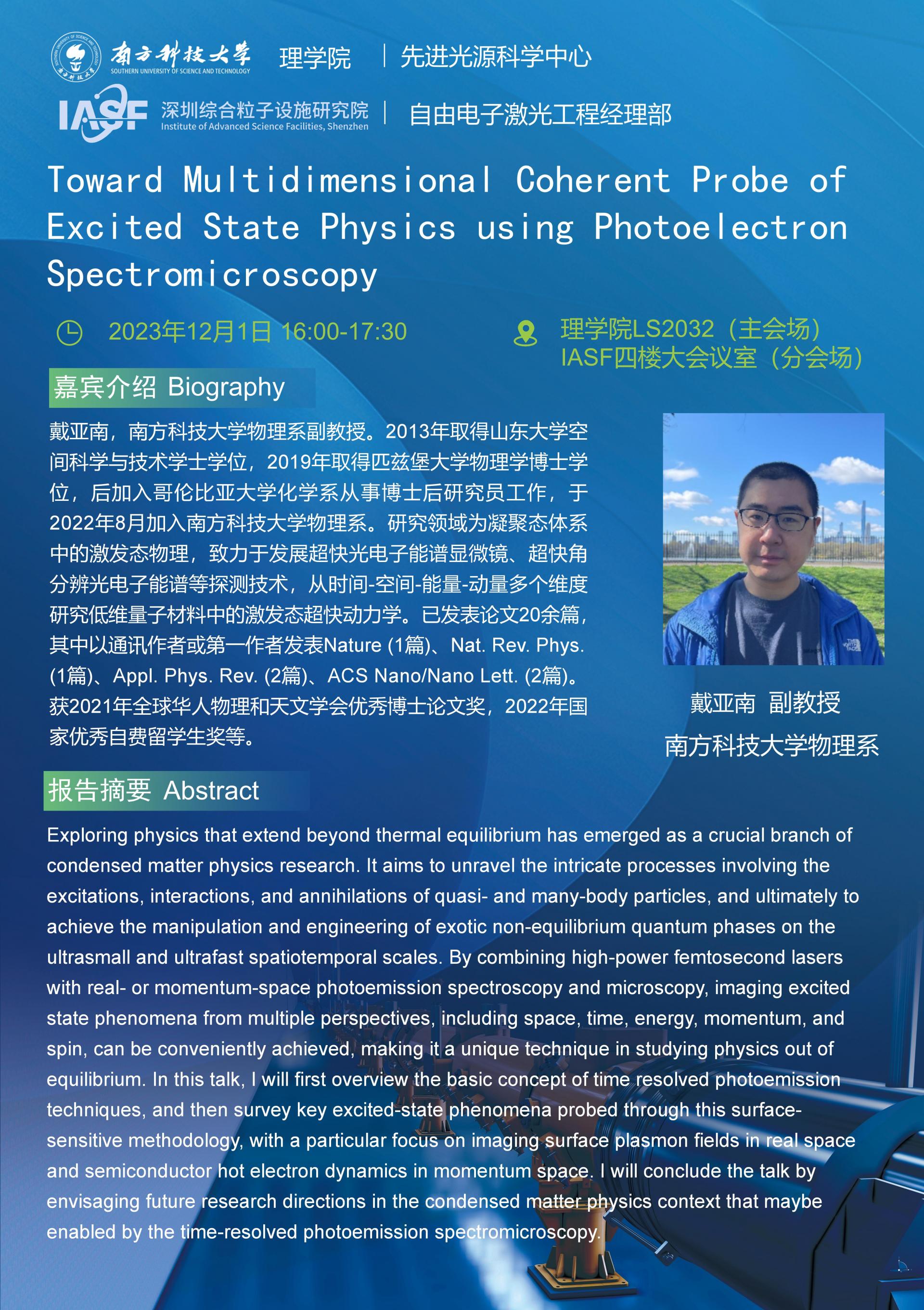 戴亞南-Toward Multidimensional Coherent Probe of Excited State Physics using Photoelectron Spectromicroscopy-南科大粒子院聯(lián)合報(bào)告_01(1).jpg