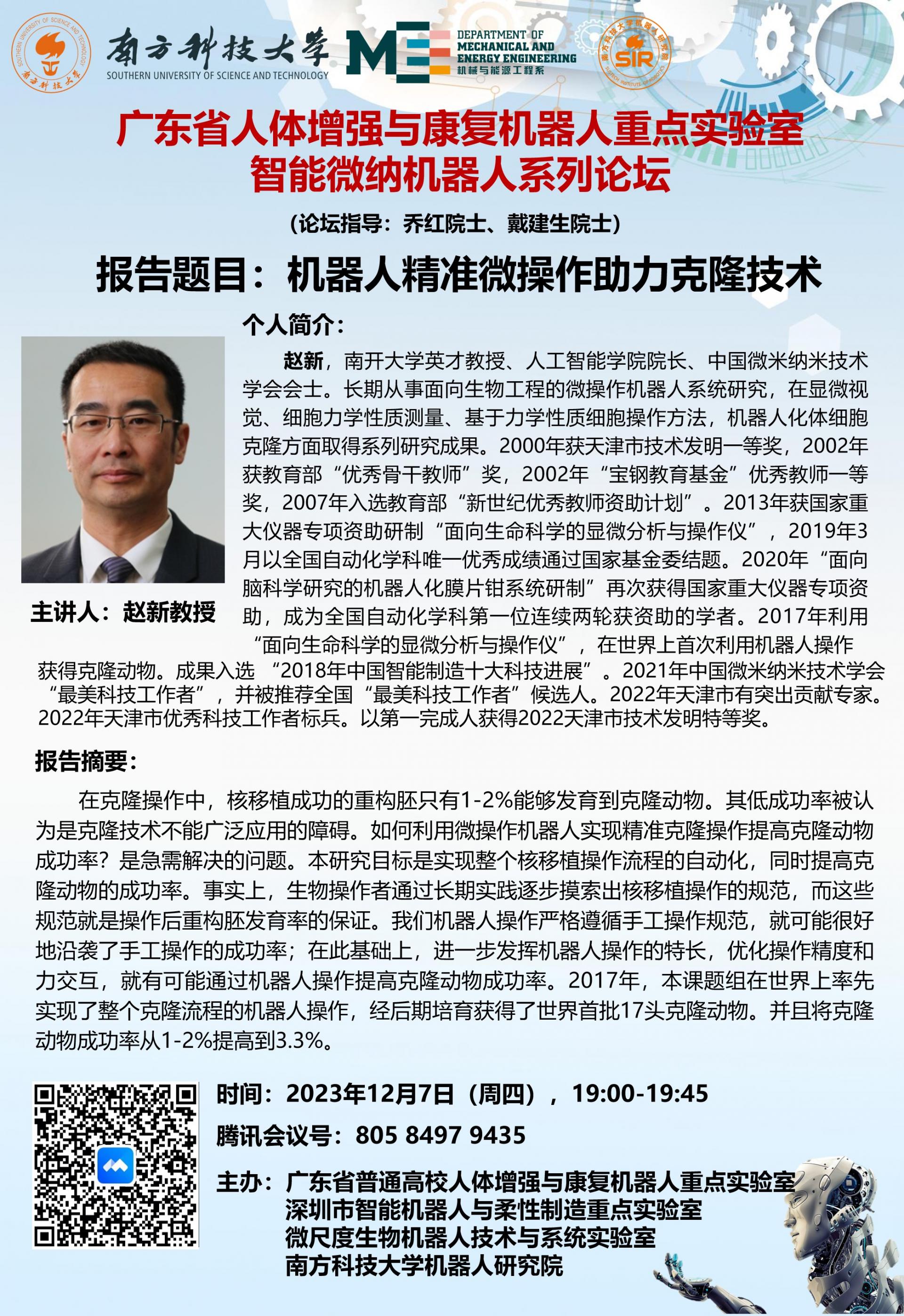 1900-1945-論壇講座-趙新-2023年12月7日（周四），.jpg