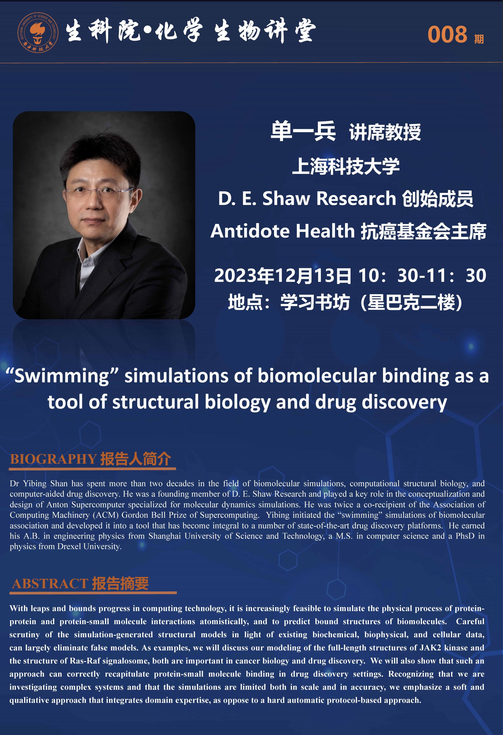 南科大生科院-化學(xué)生物講堂的副本.jpg