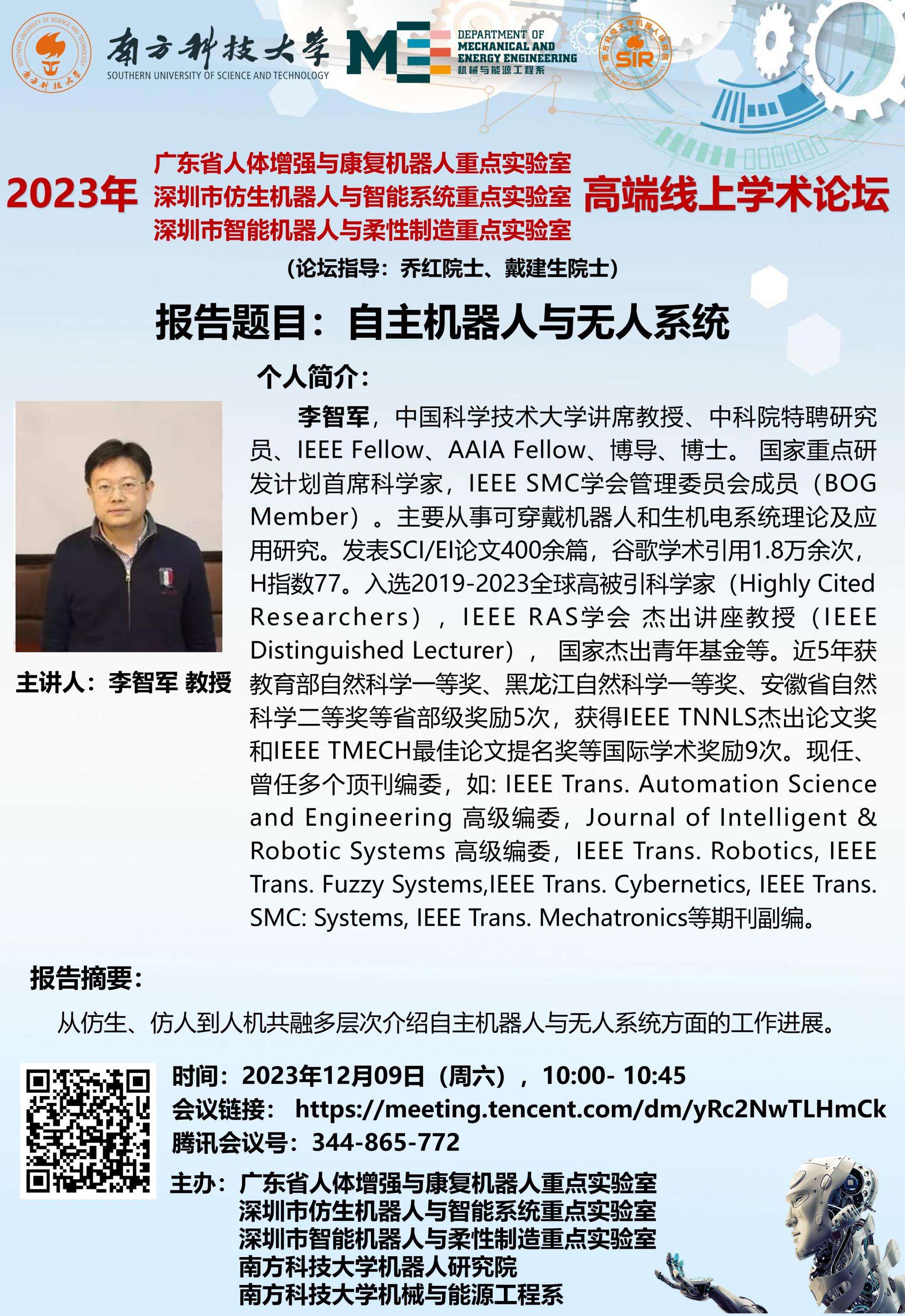 2023年12月09日（周六），1000- 1045-論壇海報-李智軍.jpg