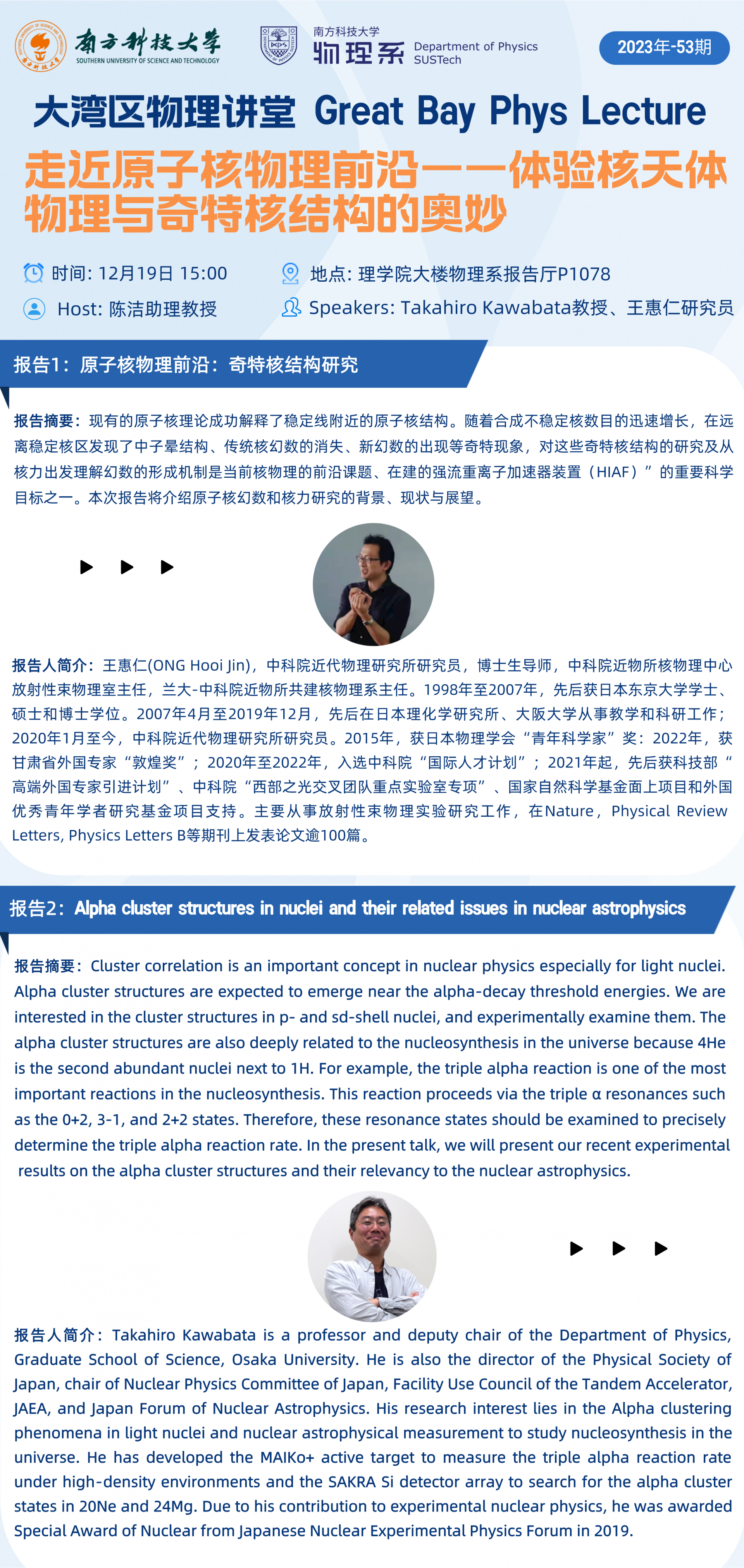 走近原子核物理前沿——體驗核天體物理與奇特核結(jié)構(gòu)的奧妙.png