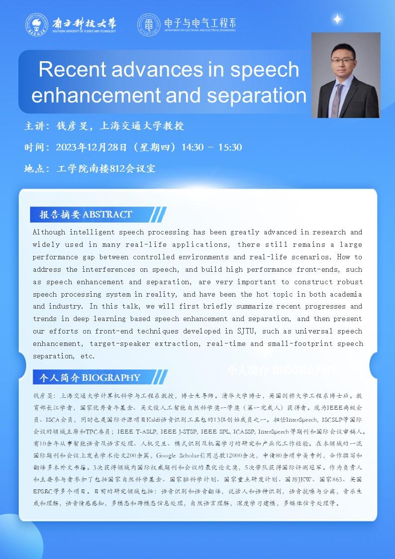 講座海報(bào)錢彥旻.jpg
