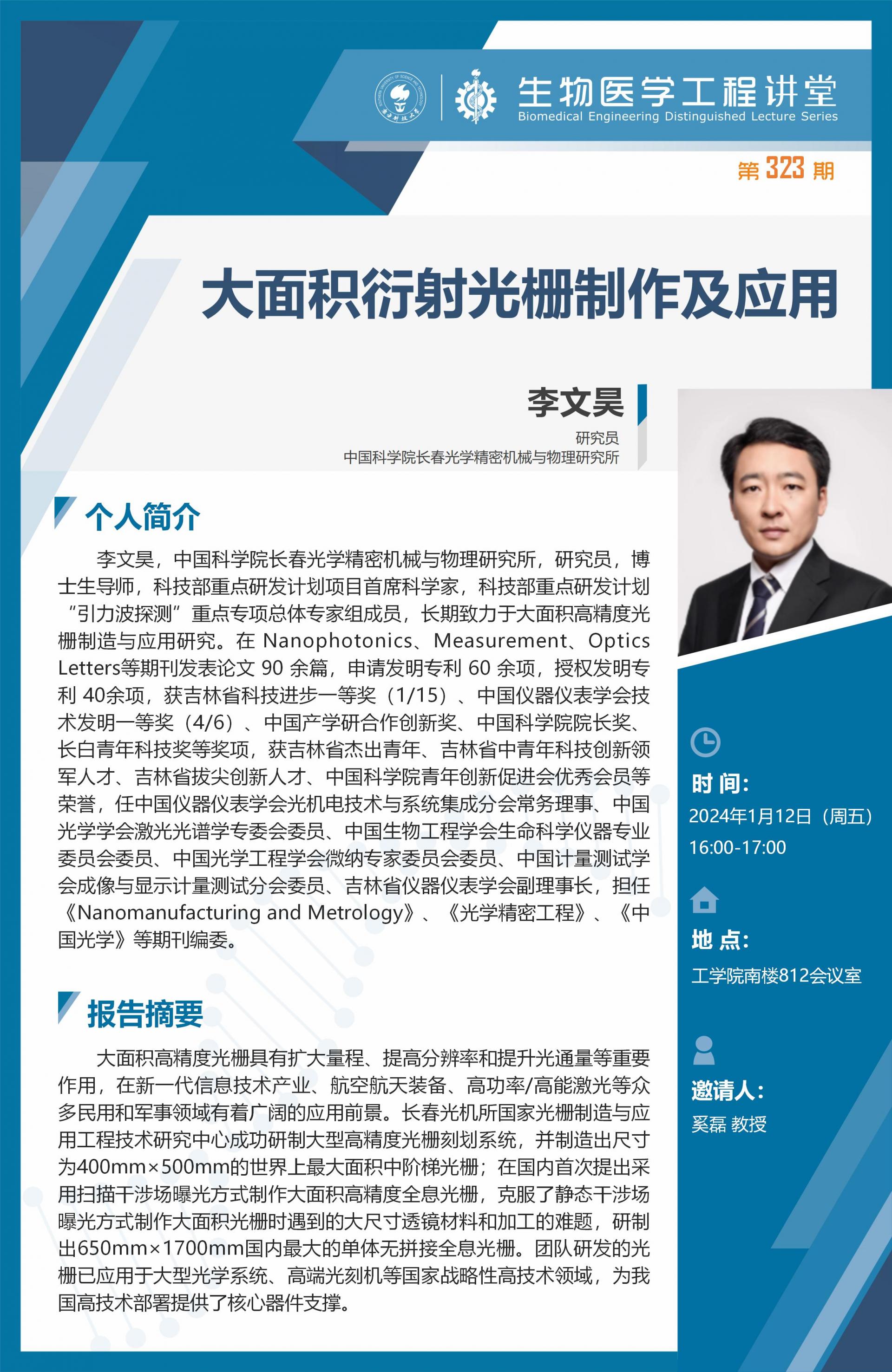 生物醫(yī)學(xué)工程講堂-張忠平_01(1).jpg