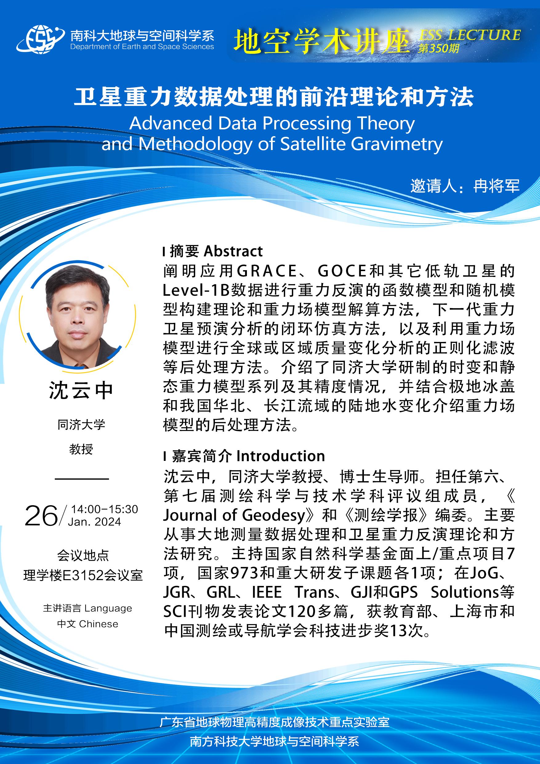 沈云中-講座海報A3.jpg
