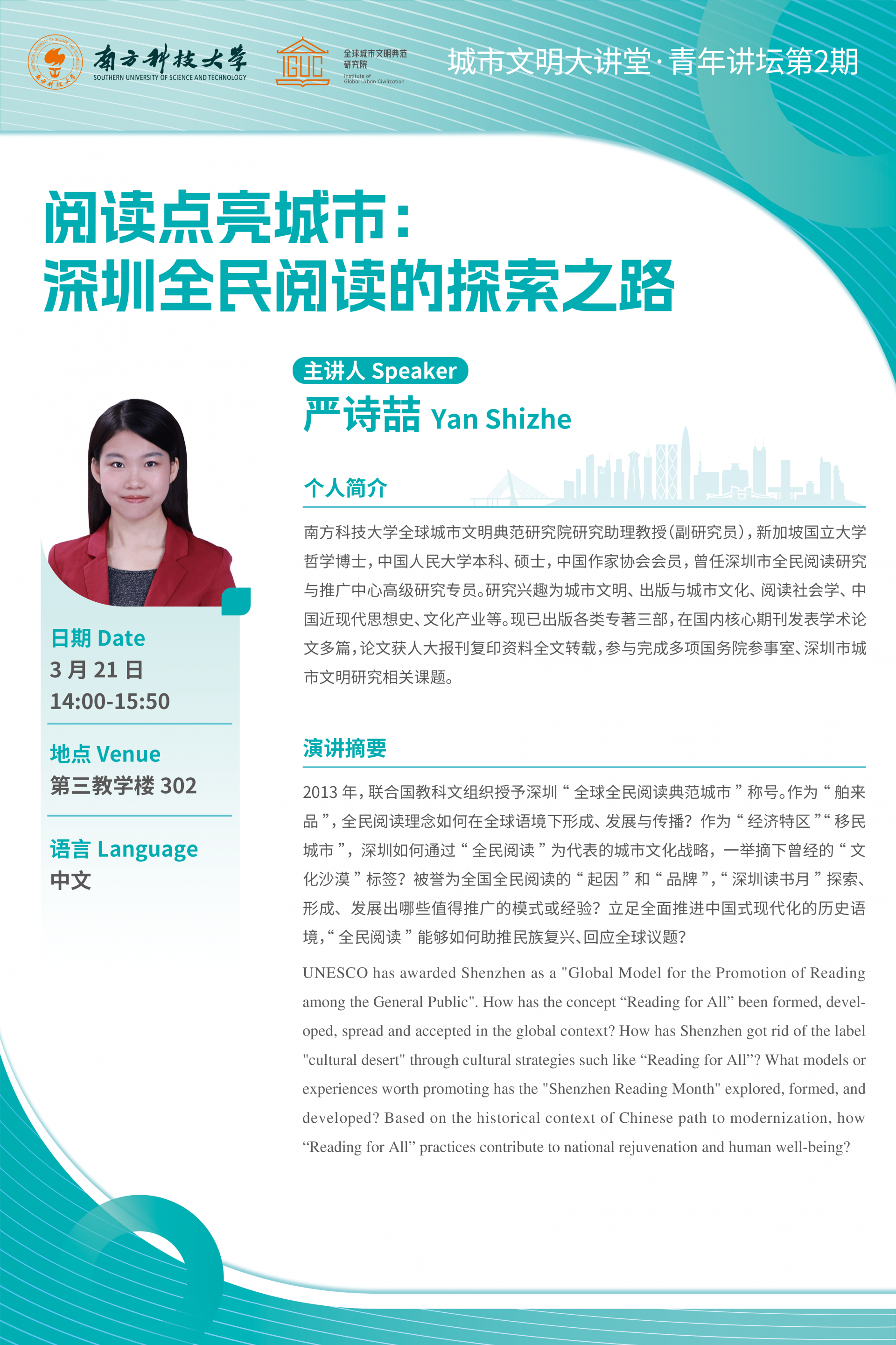 閱讀點亮城市：深圳全民閱讀的探索之路 海報.png