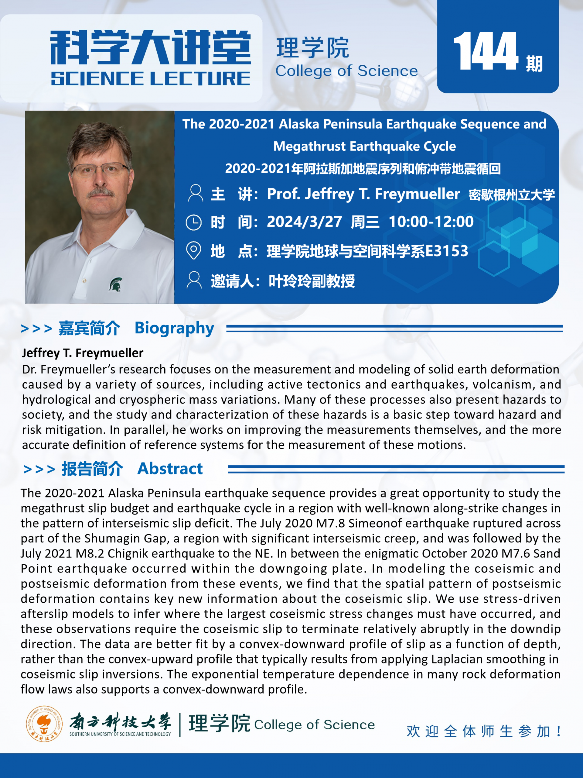 第144期科學大講堂-Jeff Freymueller.png