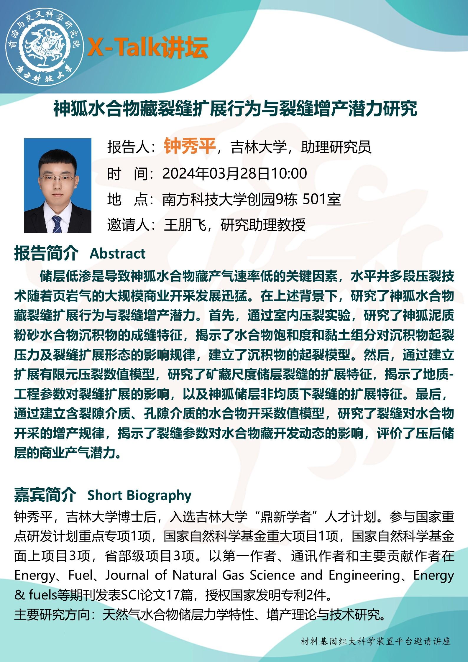 鐘秀平-吉大-講座海報(bào).jpg