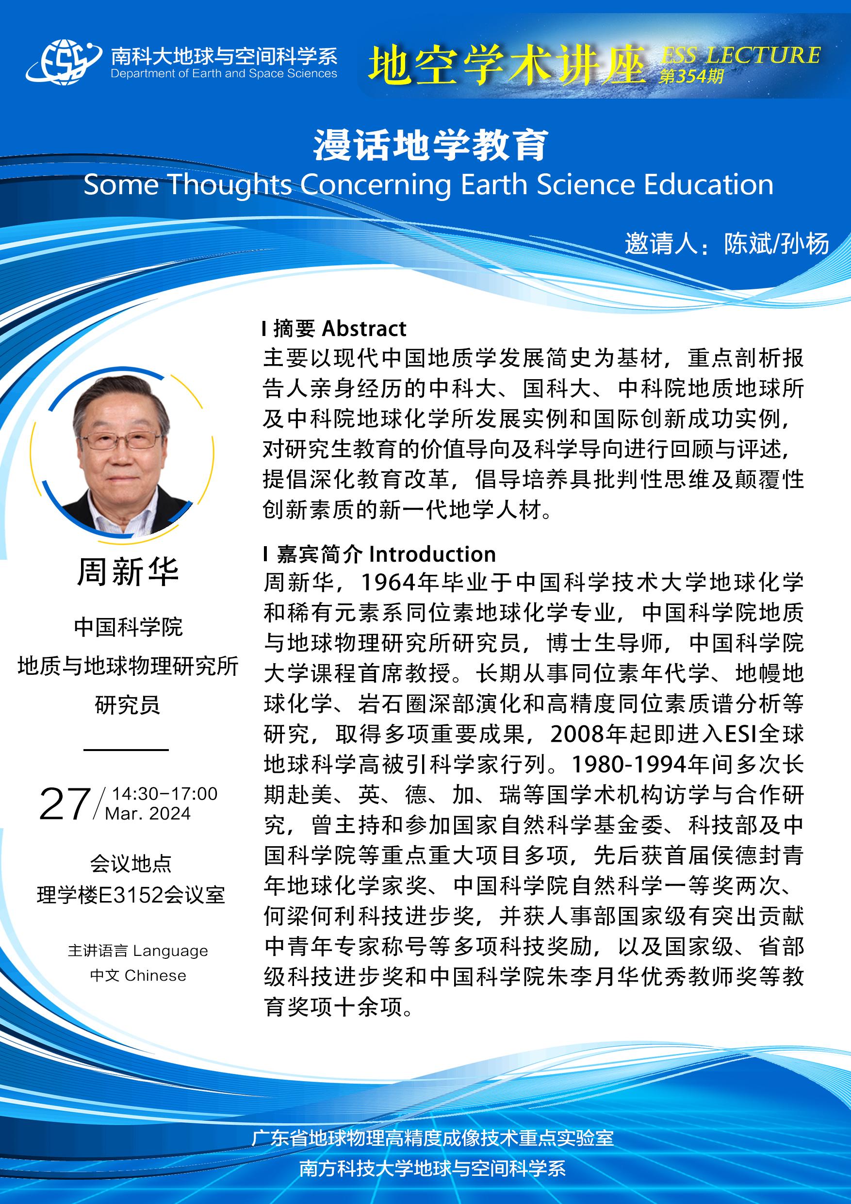 周新華-講座海報(bào)A3.jpg