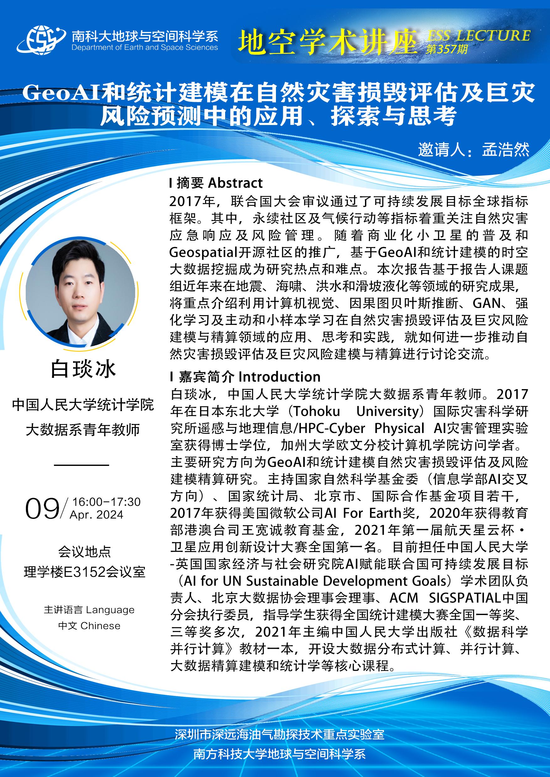 白琰冰-講座海報A3.jpg