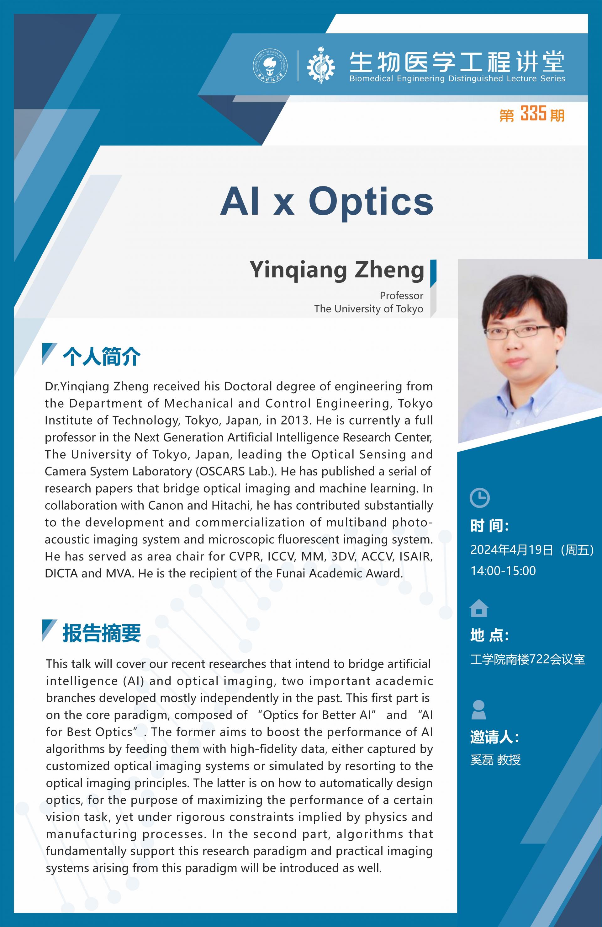 生物醫(yī)學(xué)工程講堂模版-鄭銀強(qiáng)_01.jpg