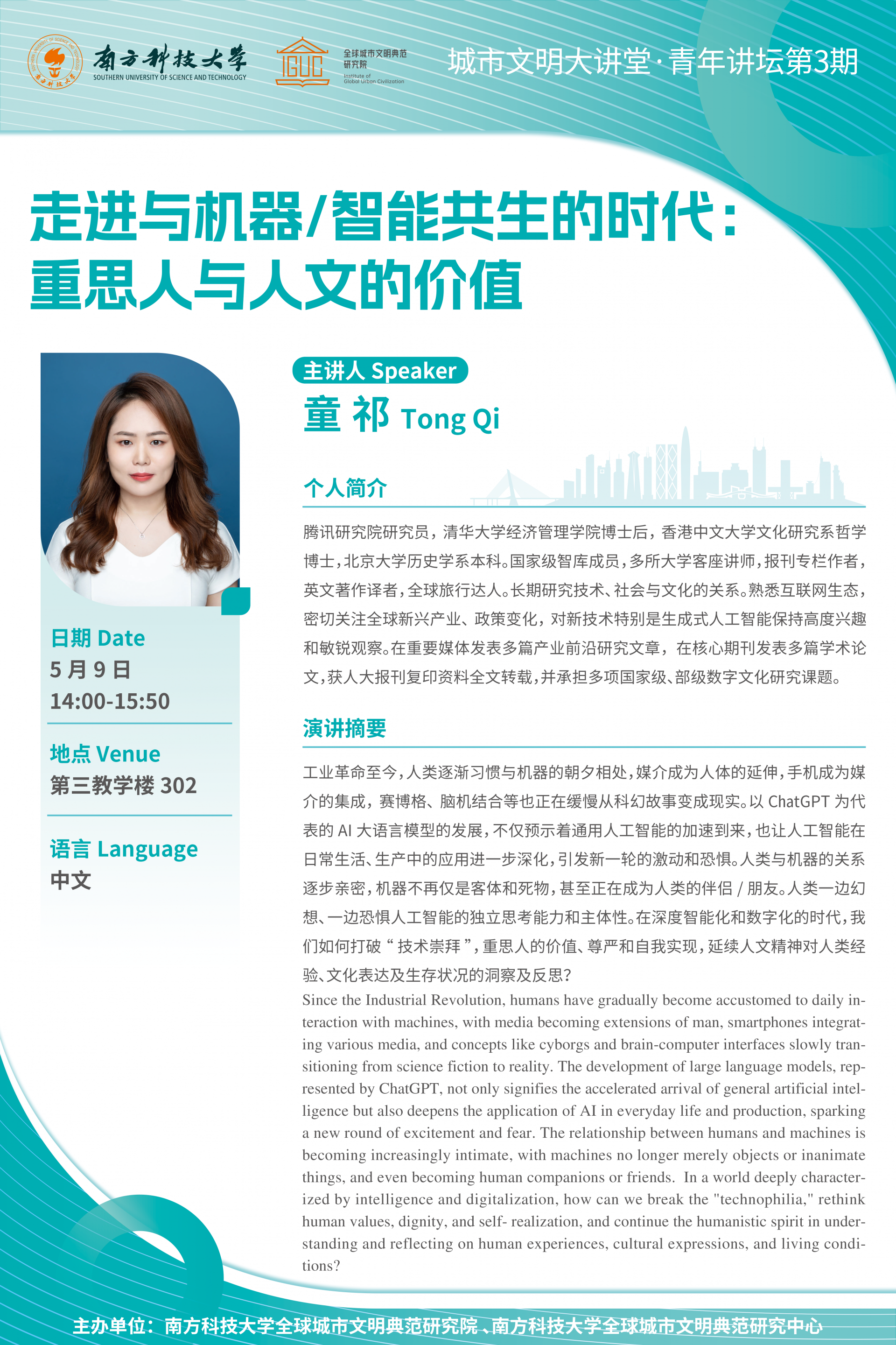 走進(jìn)與機(jī)器智能共生的時代：重思人與人文的價值 海報V2.png