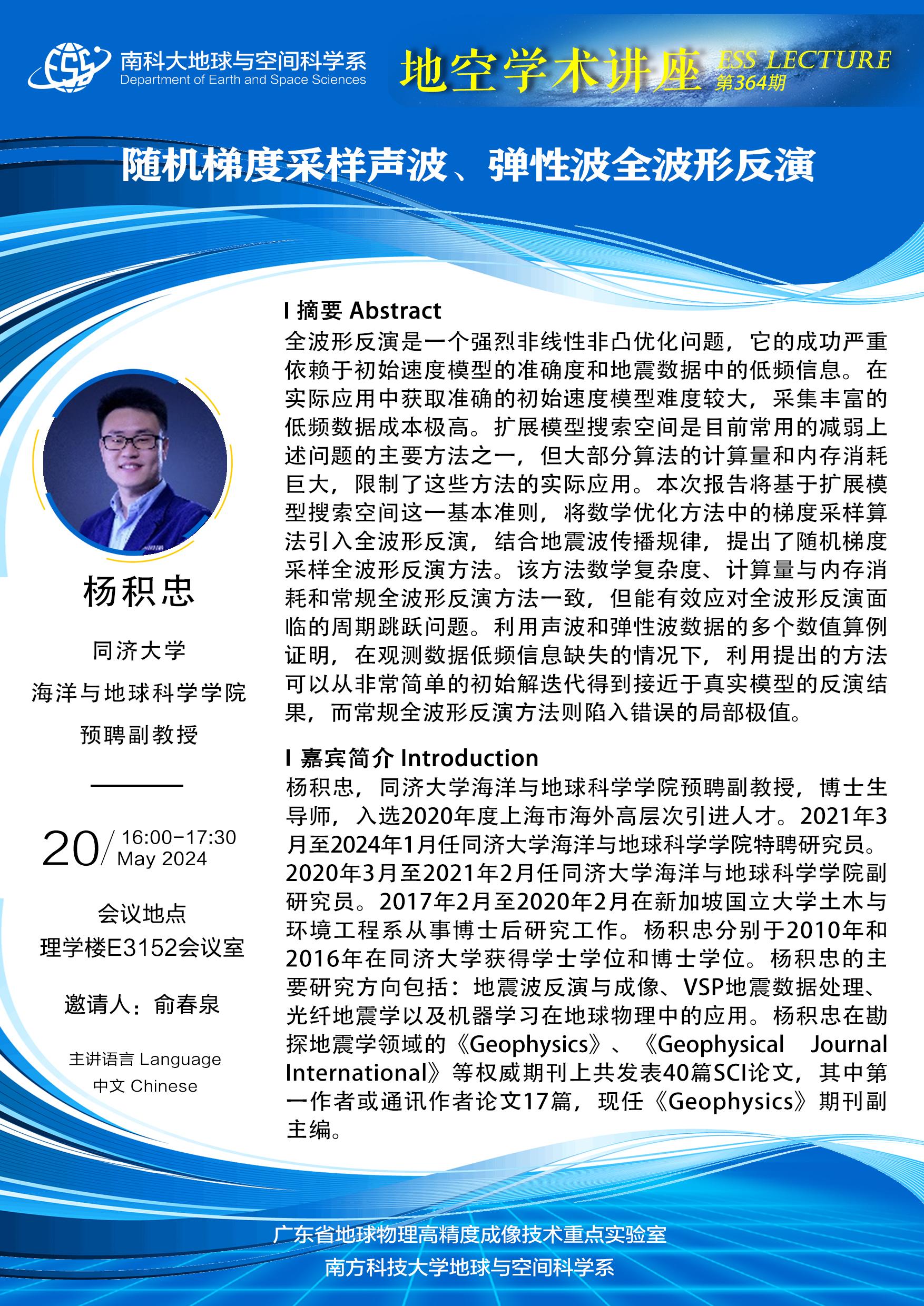 楊積忠-講座海報(bào)A3.jpg