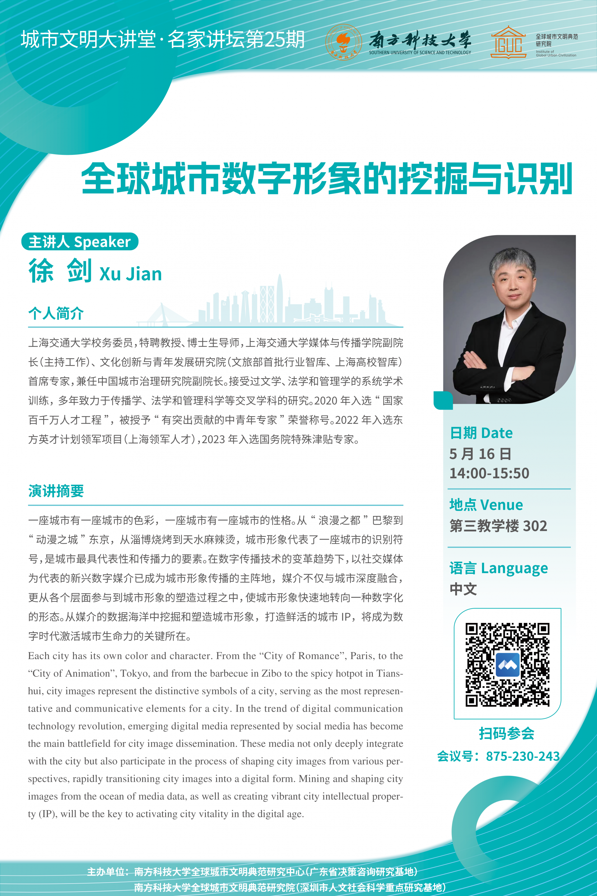 全球城市數字形象的挖掘與識別 海報V3.png