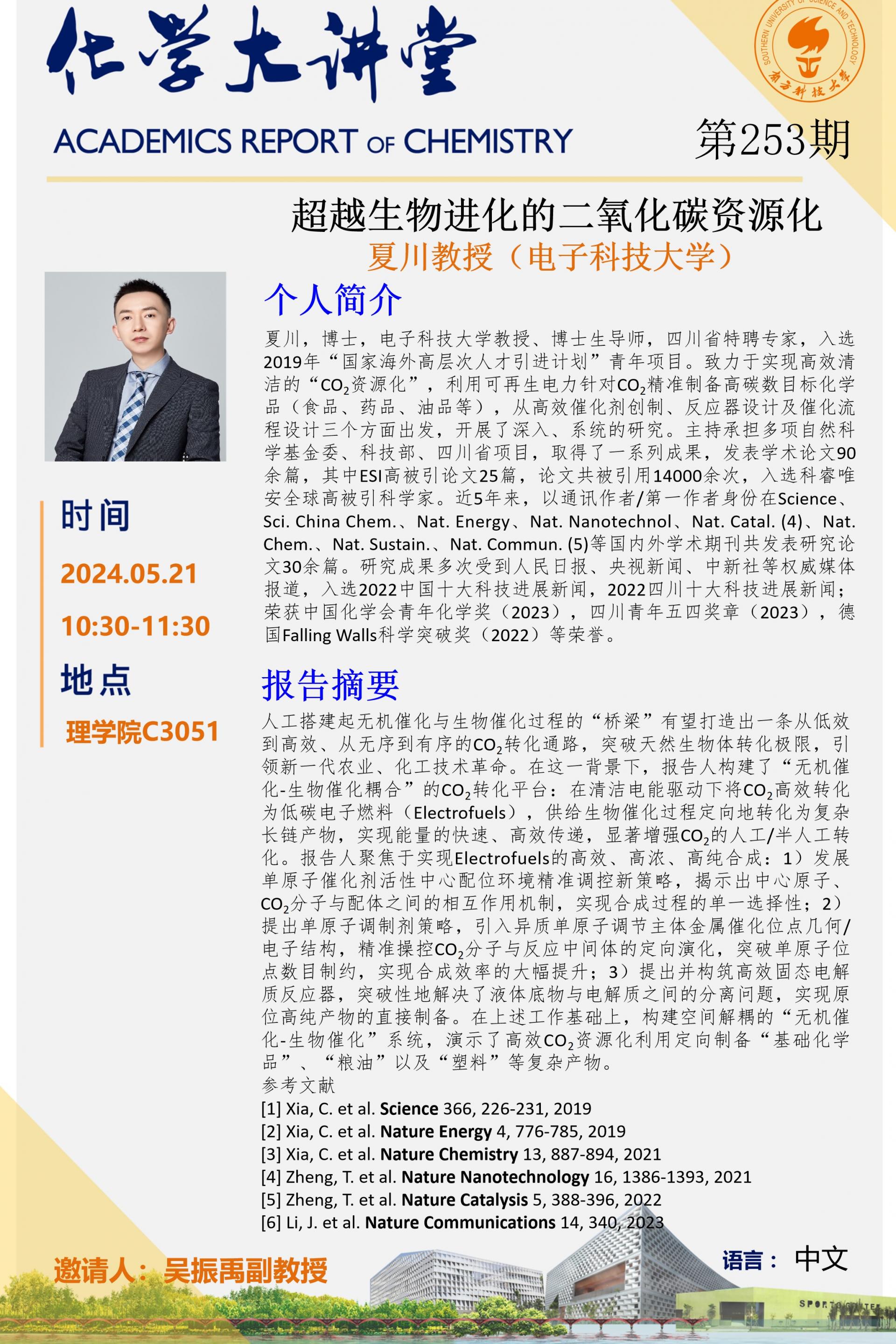 5.21化學大講堂.jpg