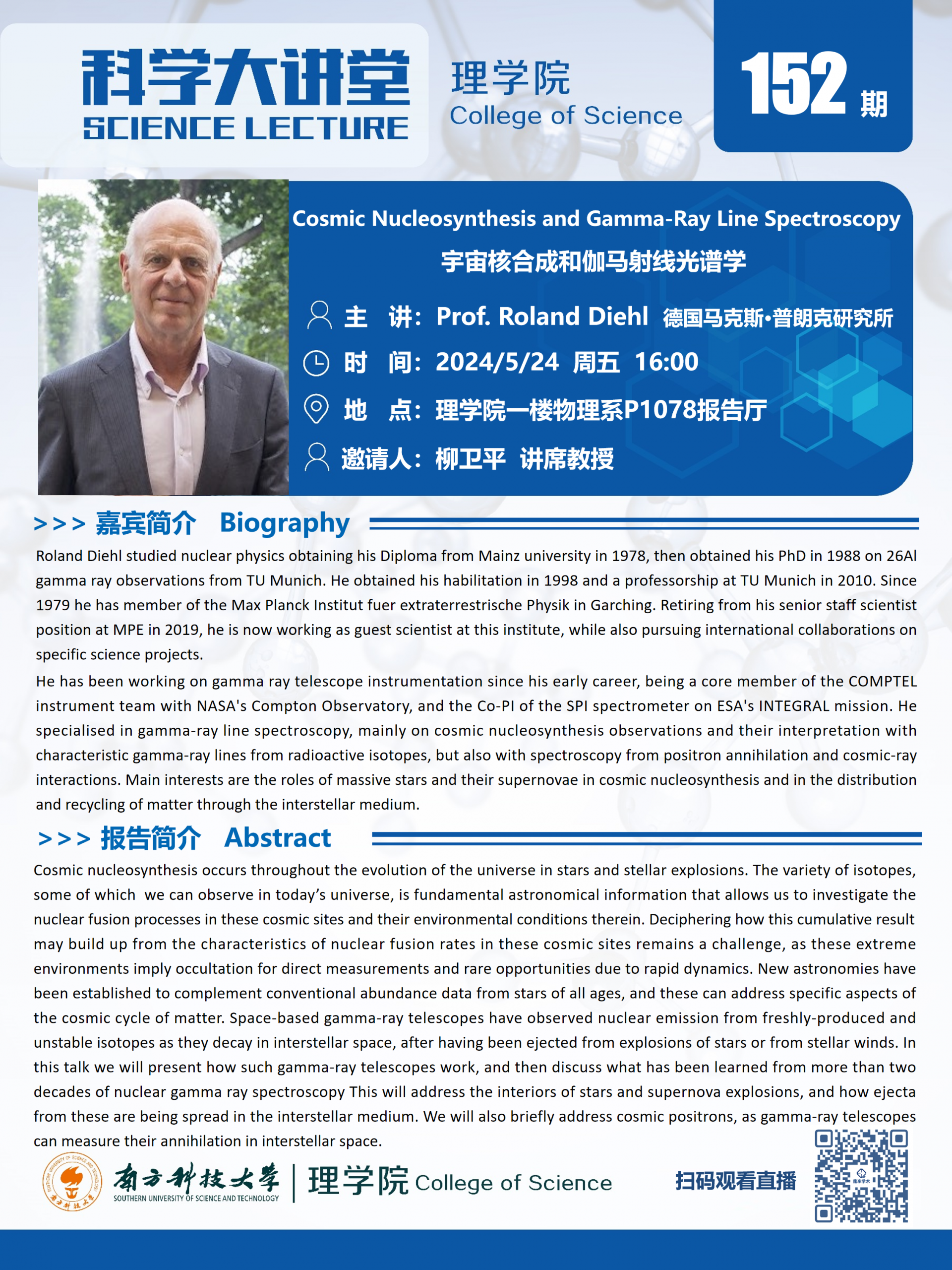 第152期科學大講堂-Roland Diehl.png